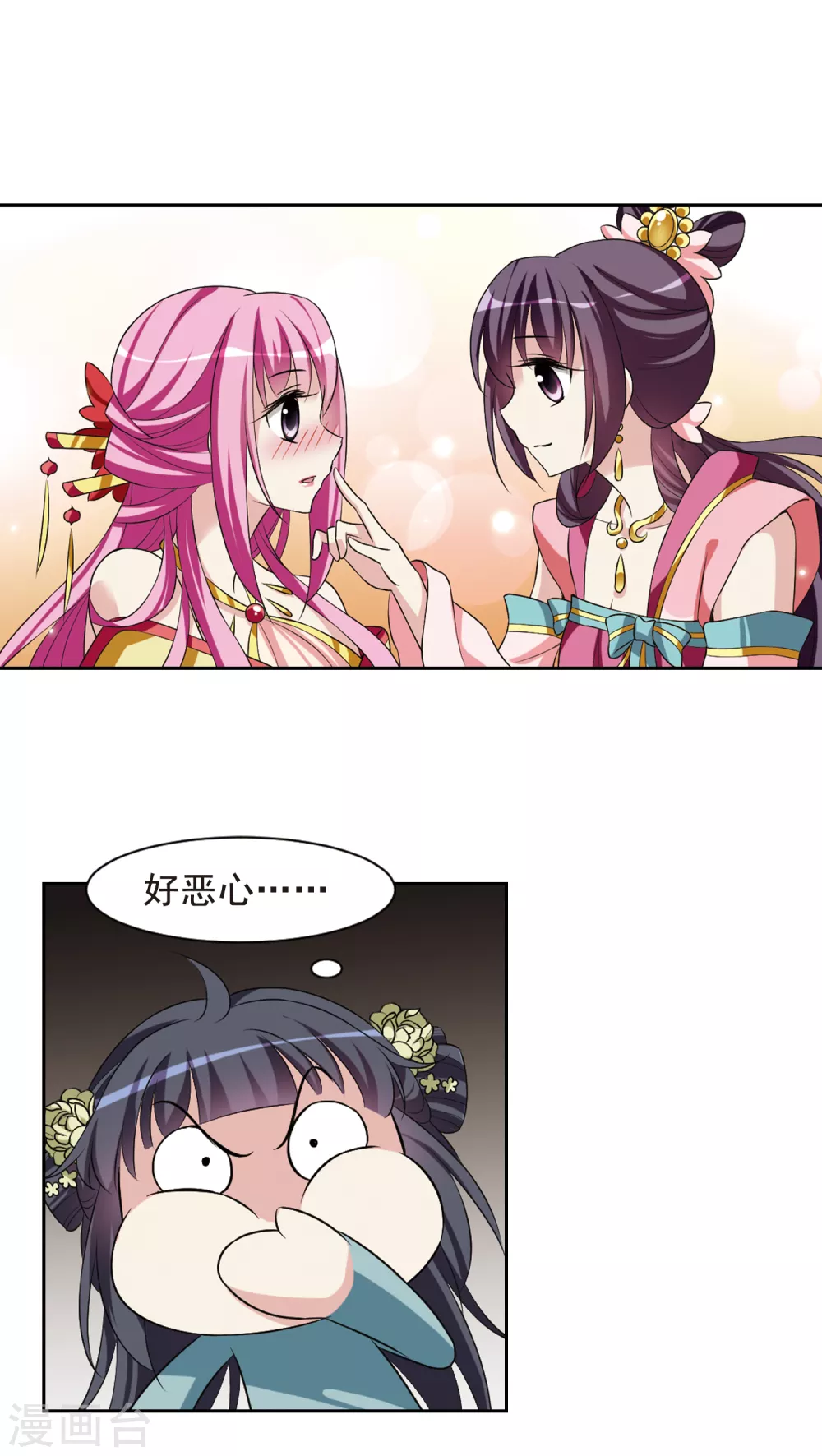 第29话 侍寝4 第17页
