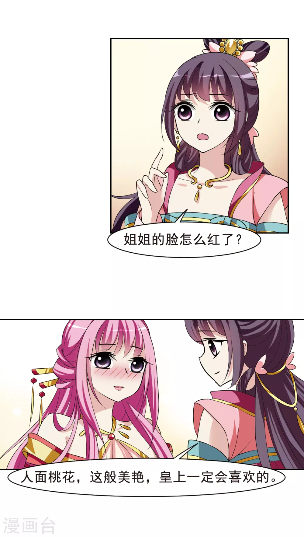 第29话 侍寝4 第18页