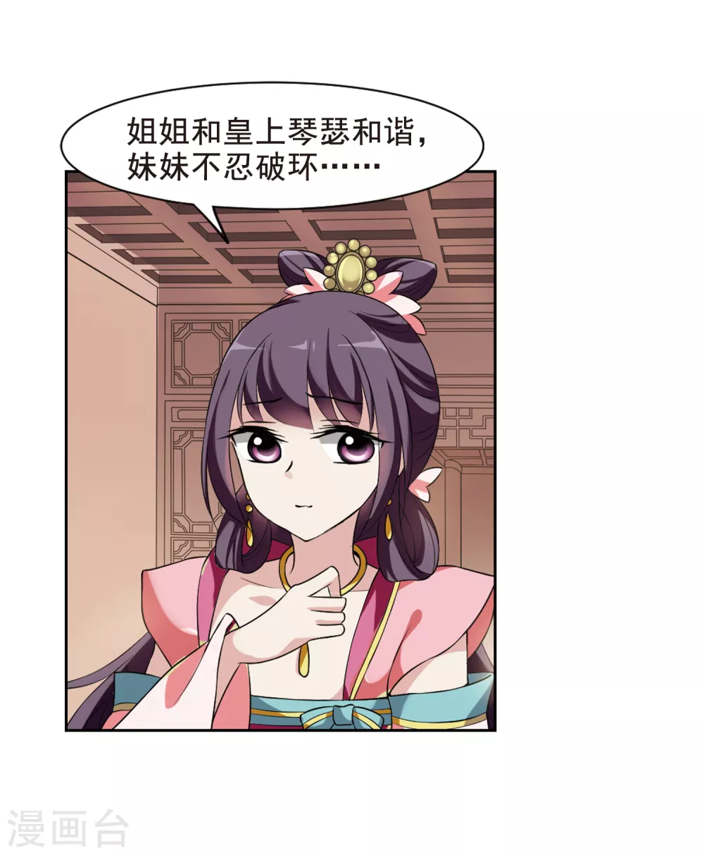 第29话 侍寝4 第19页