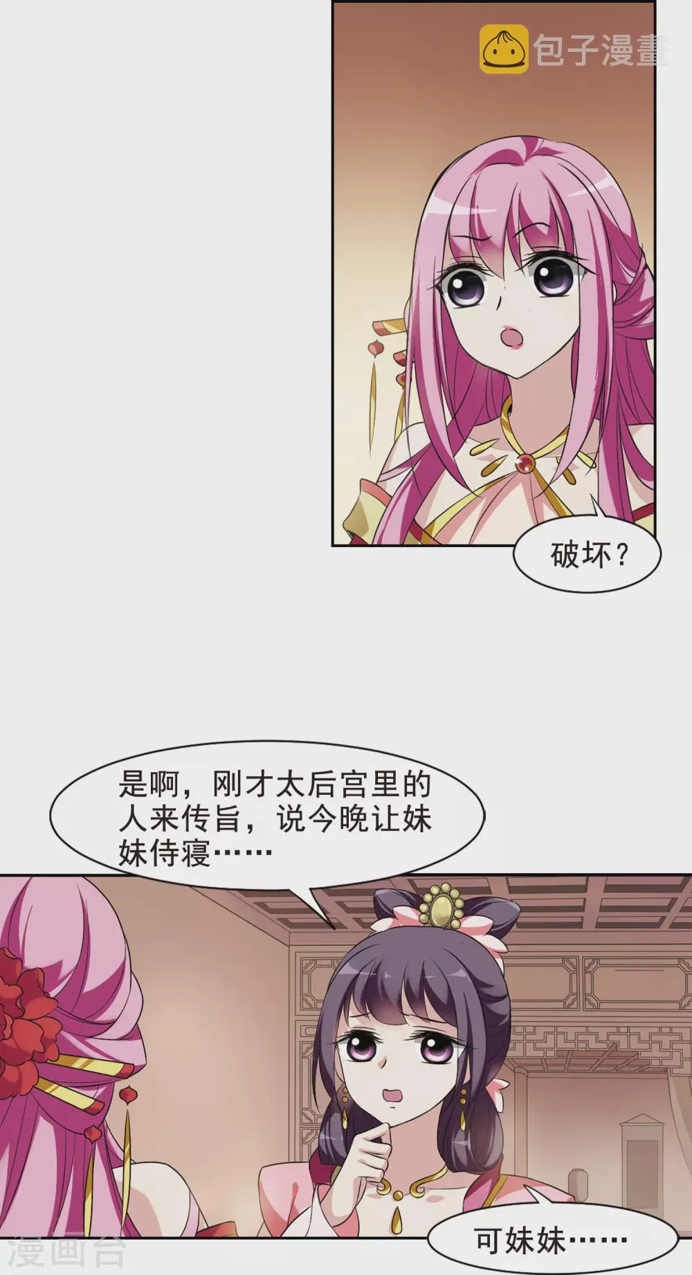 第29话 侍寝4 第20页