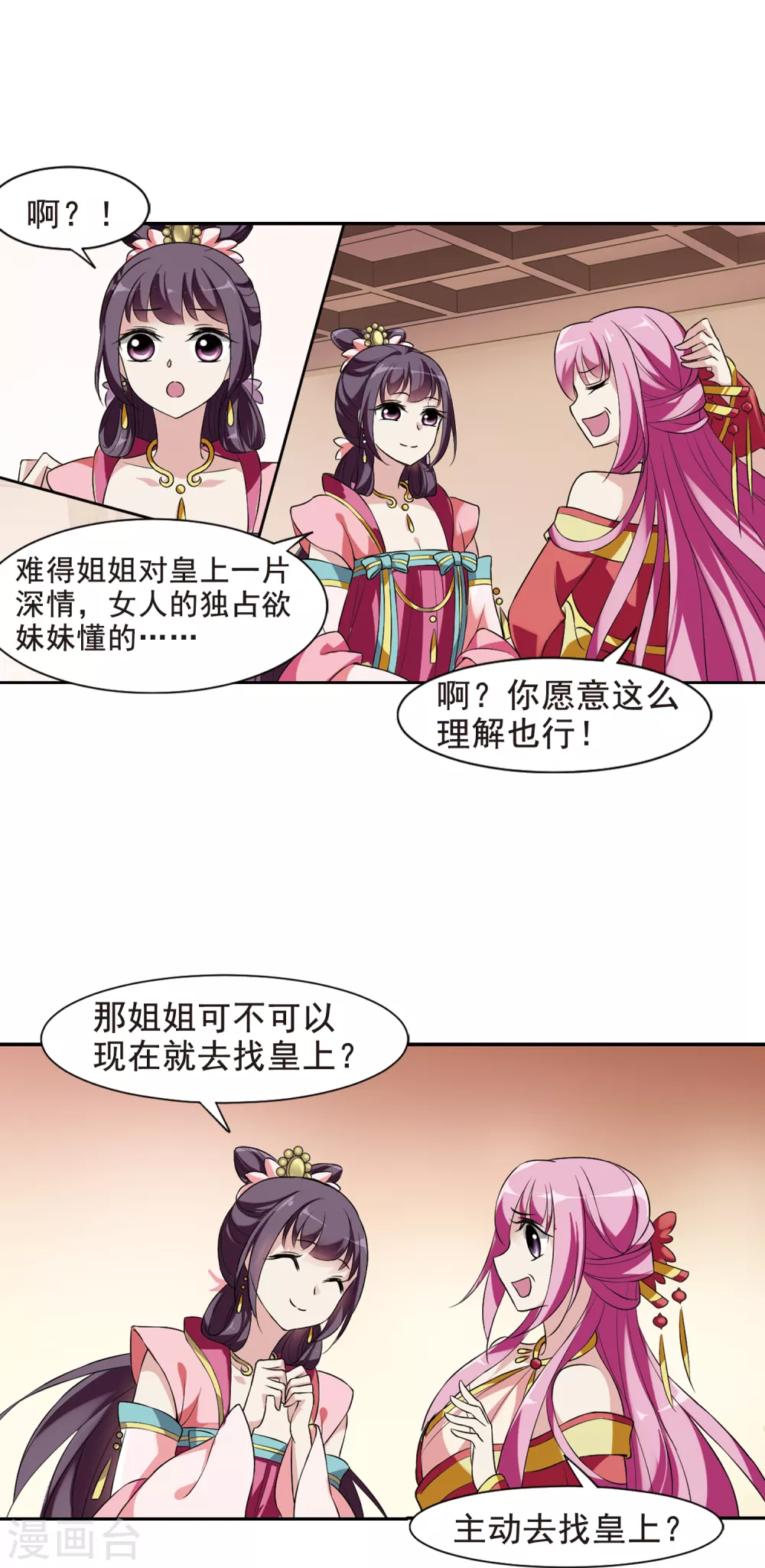 第29话 侍寝4 第22页