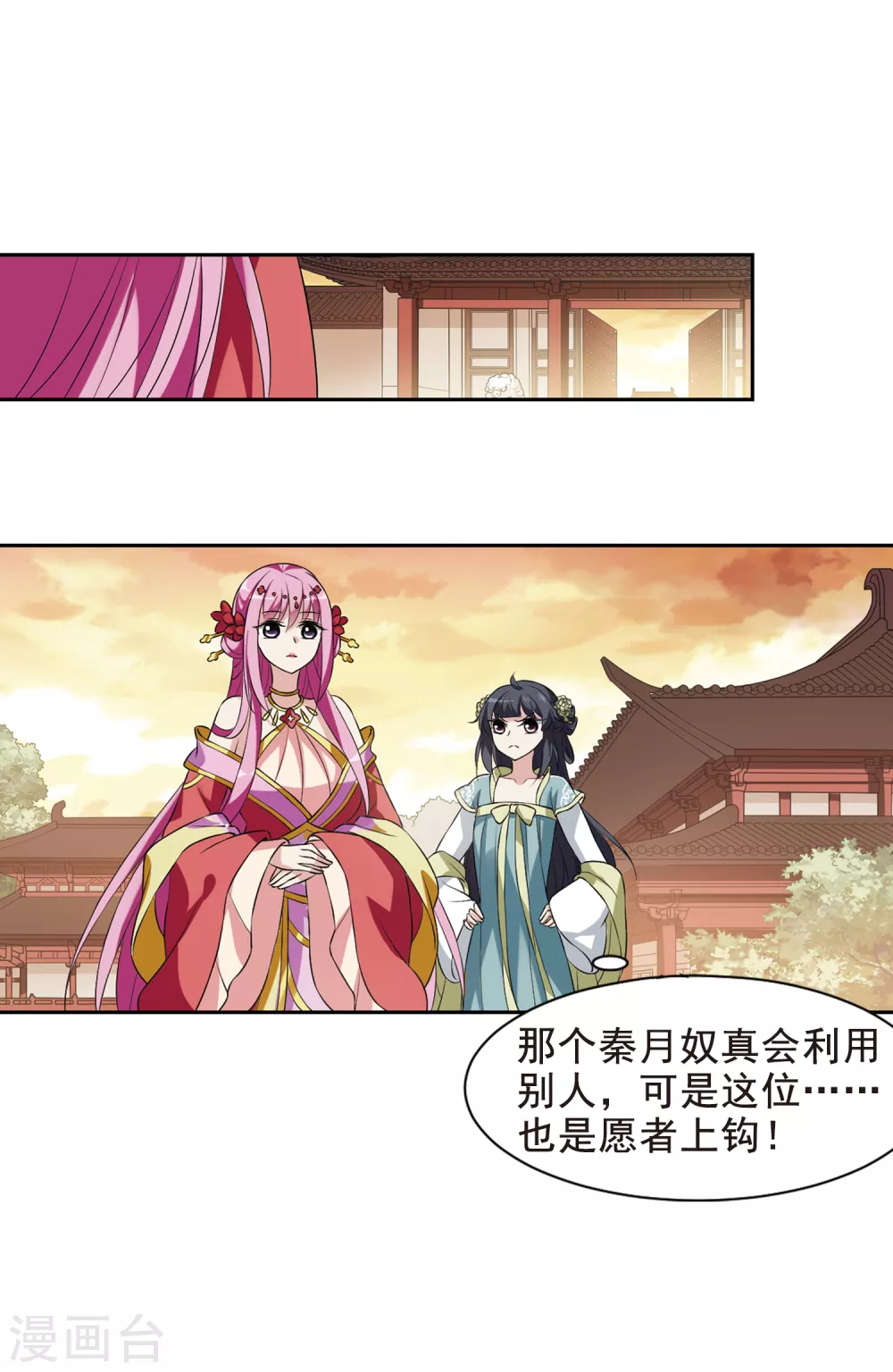 第29话 侍寝4 第24页