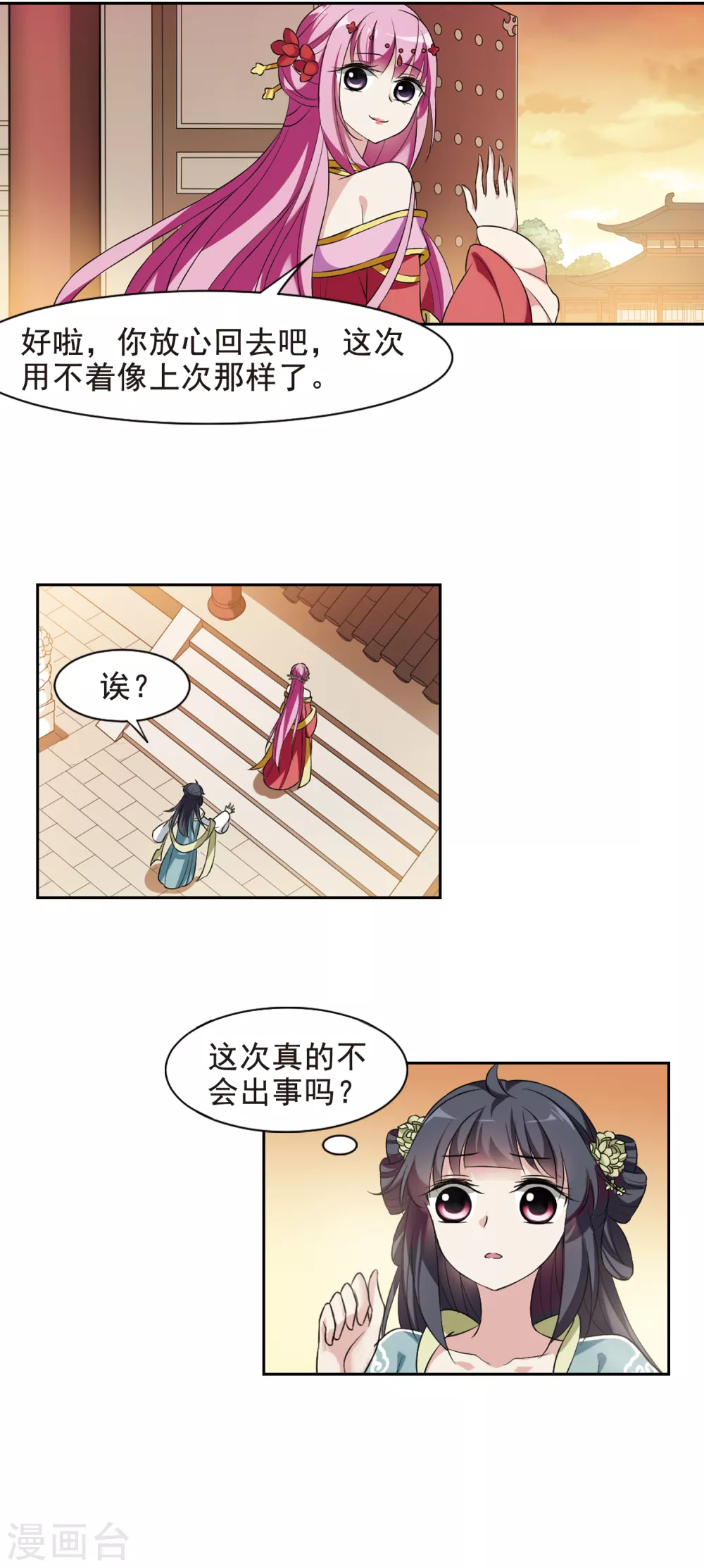 第29话 侍寝4 第25页