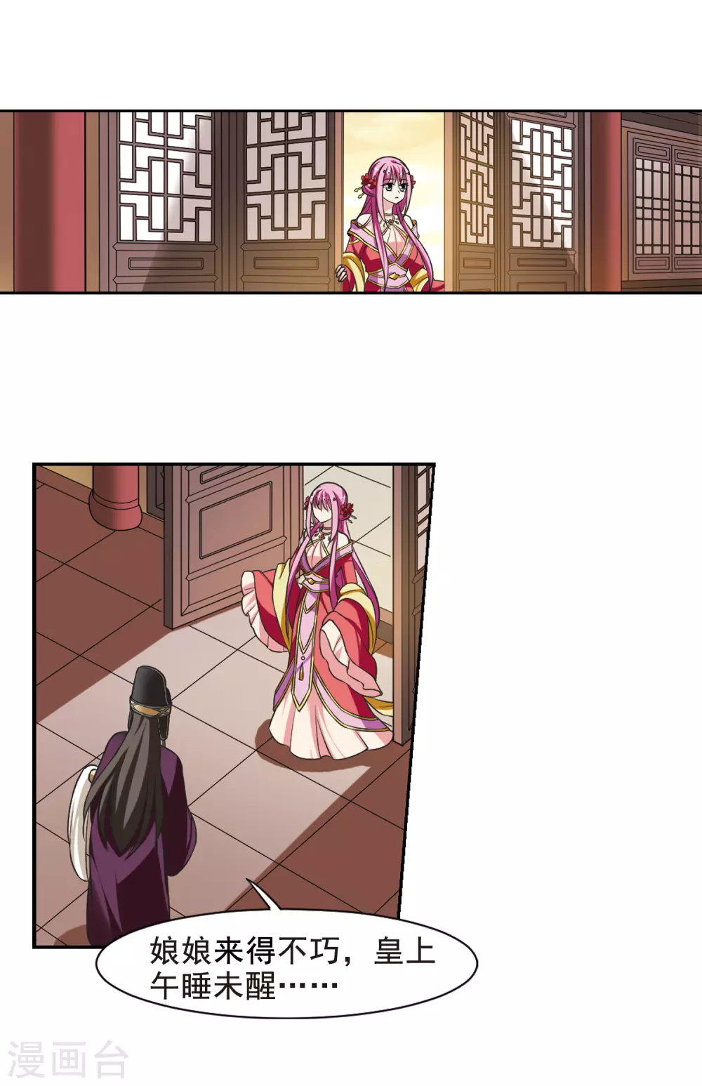 第30话 侍寝5 第3页