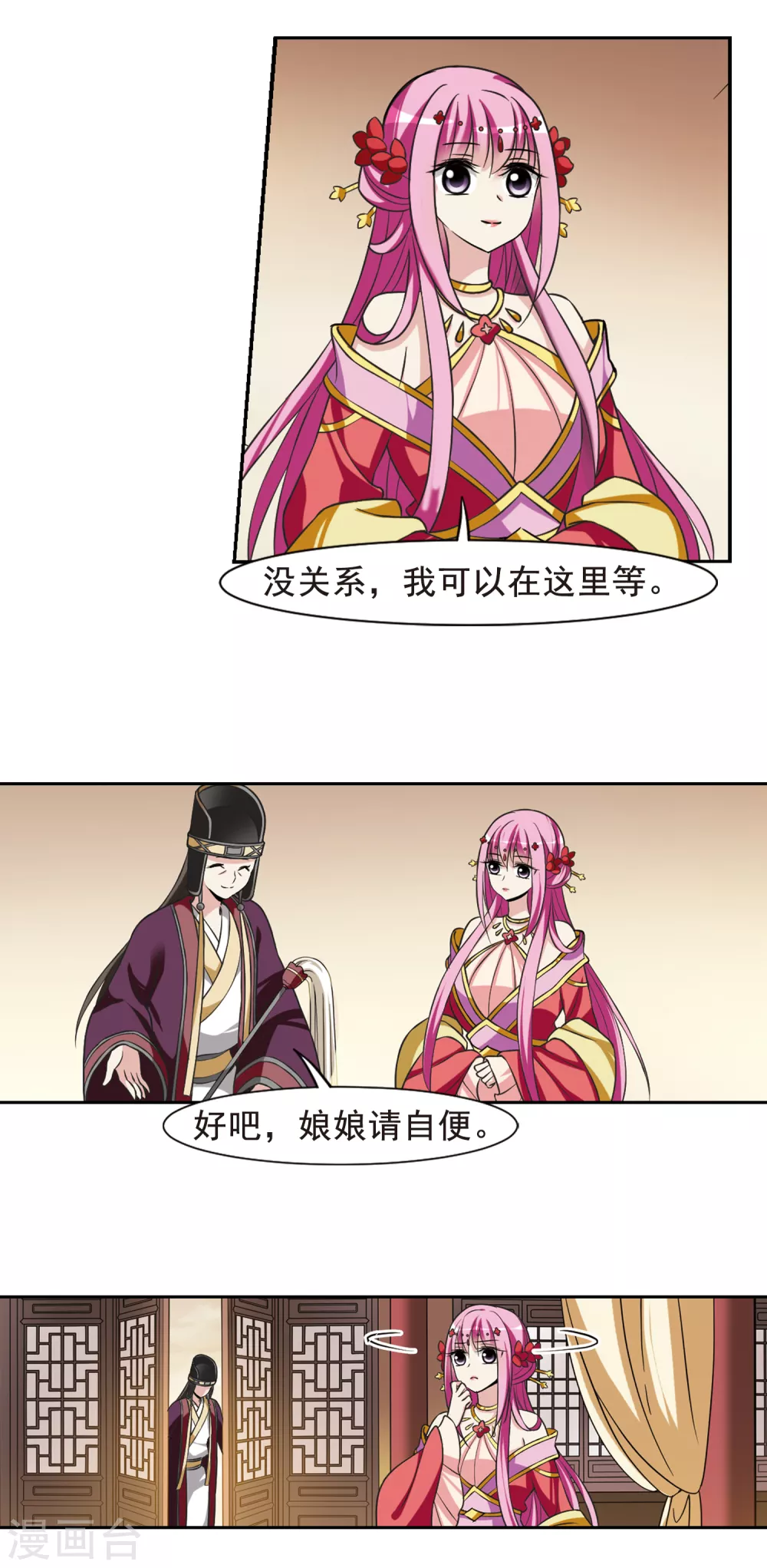 第30话 侍寝5 第4页