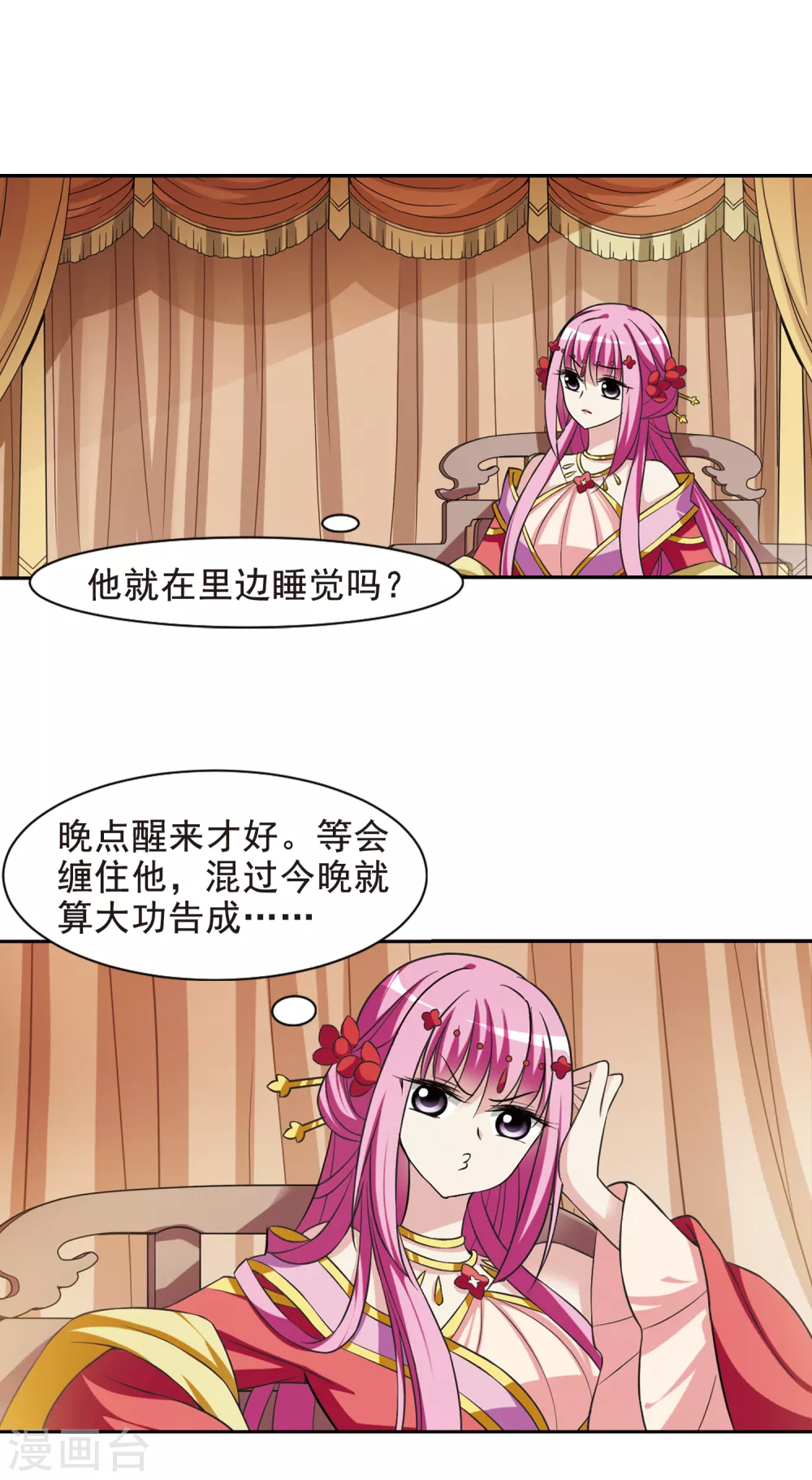 第30话 侍寝5 第5页