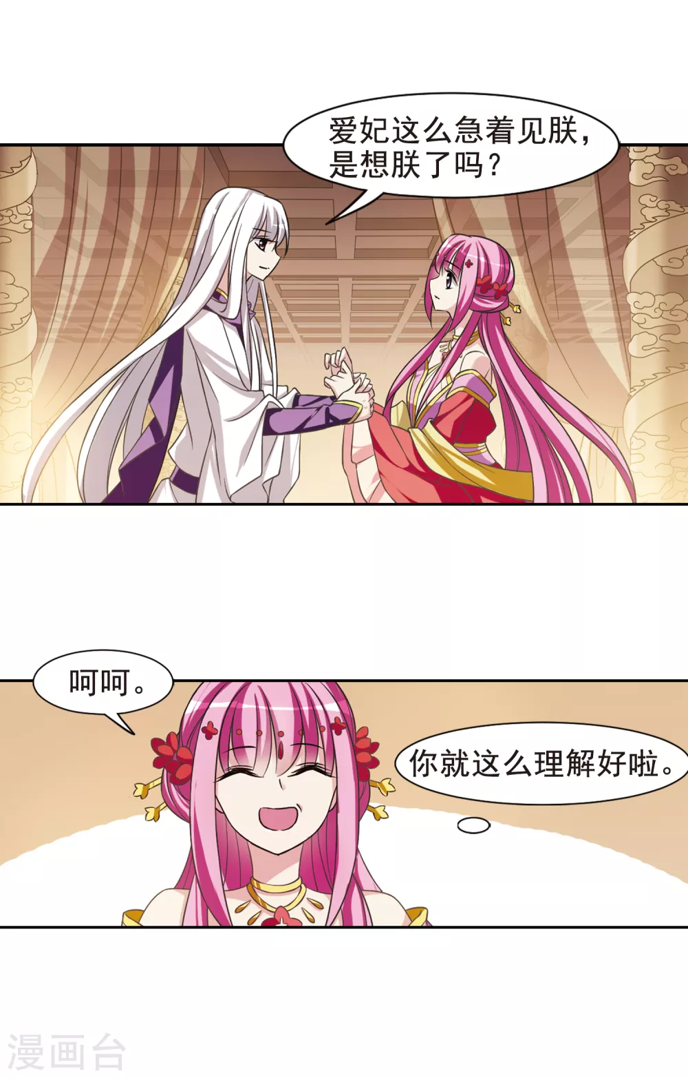 第30话 侍寝5 第9页