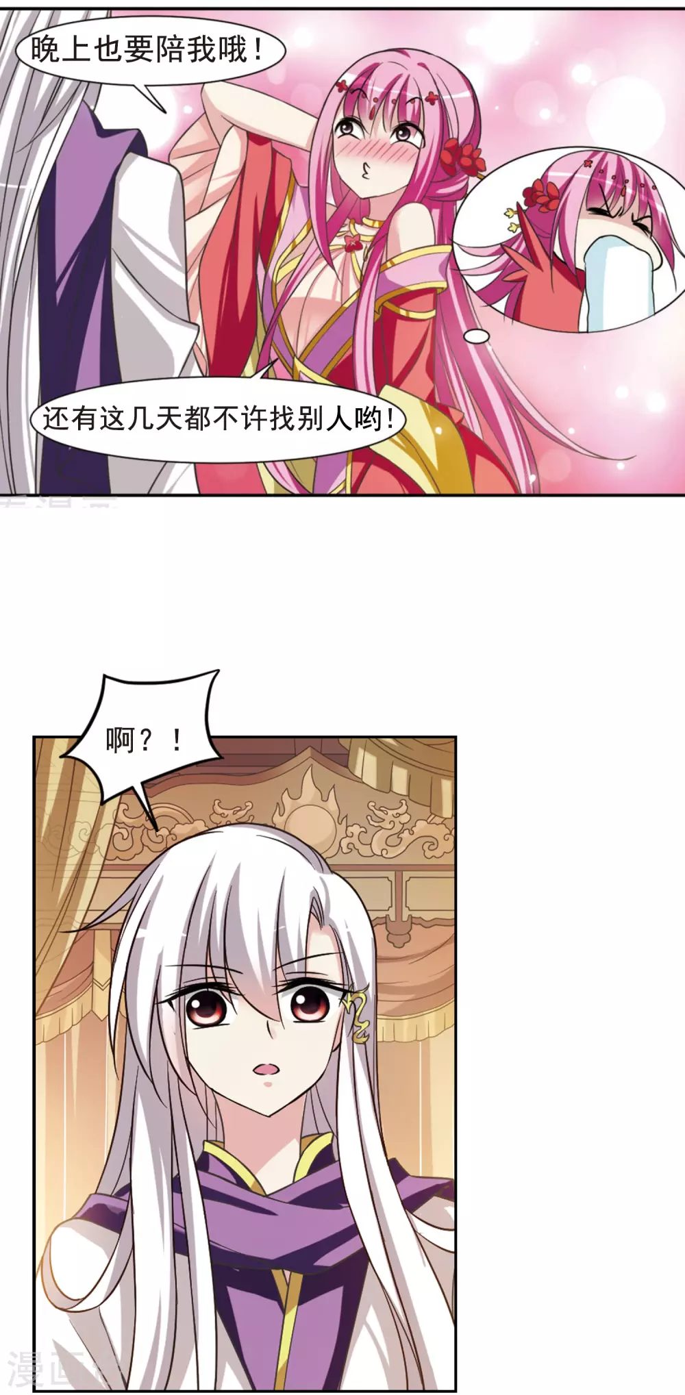 第30话 侍寝5 第10页