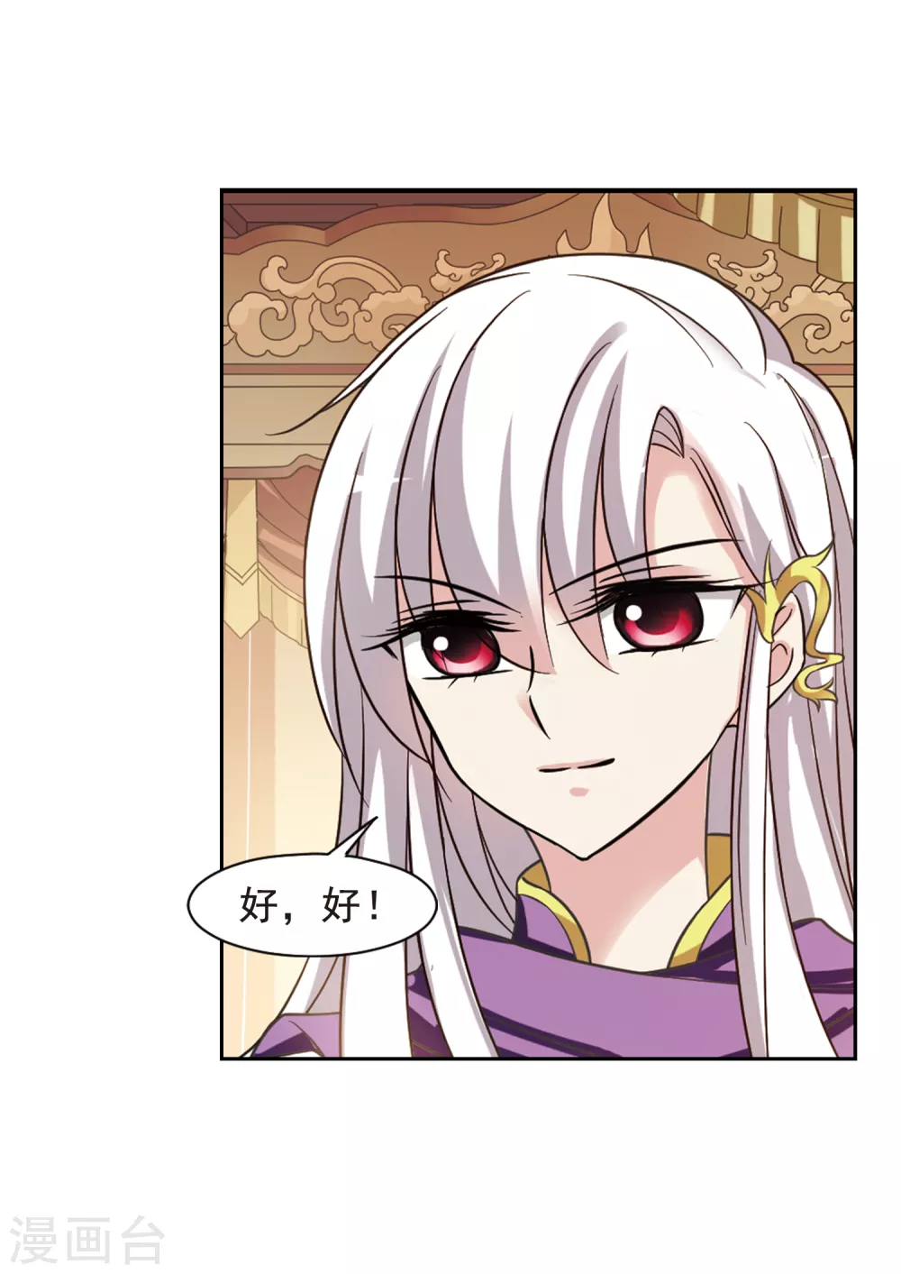 第30话 侍寝5 第11页