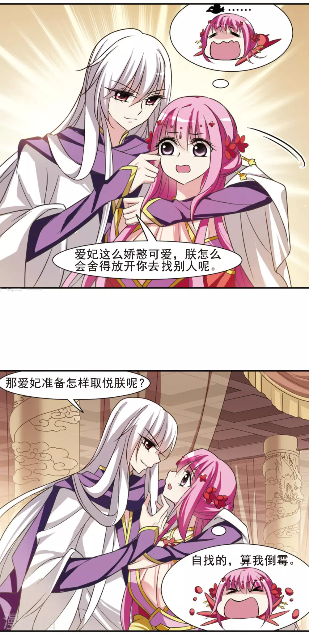 第30话 侍寝5 第12页