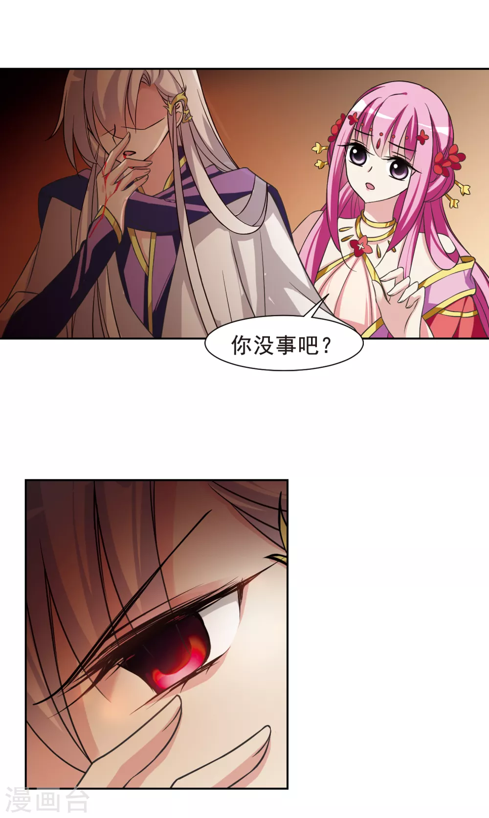 第31话 得知真相1 第3页