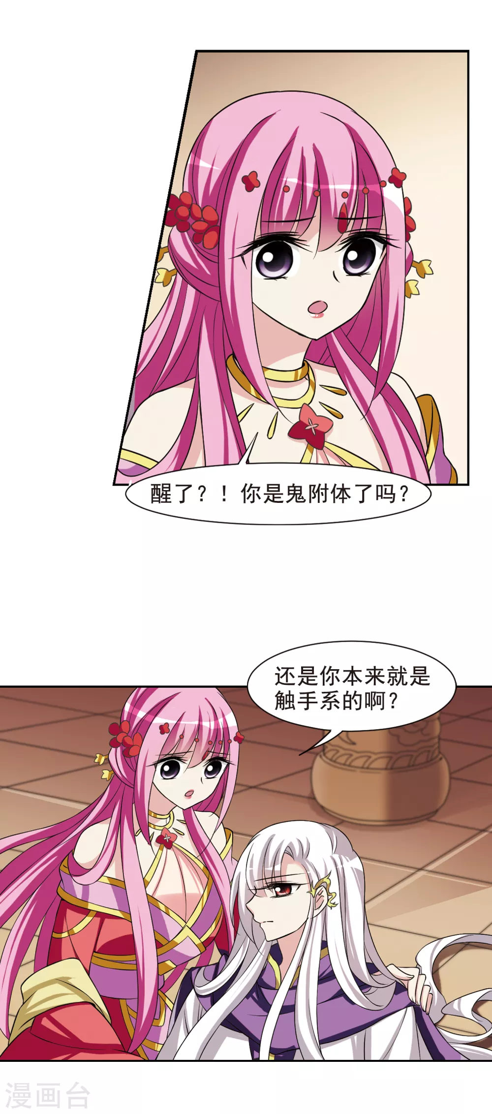 第32话 得知真相2 第10页