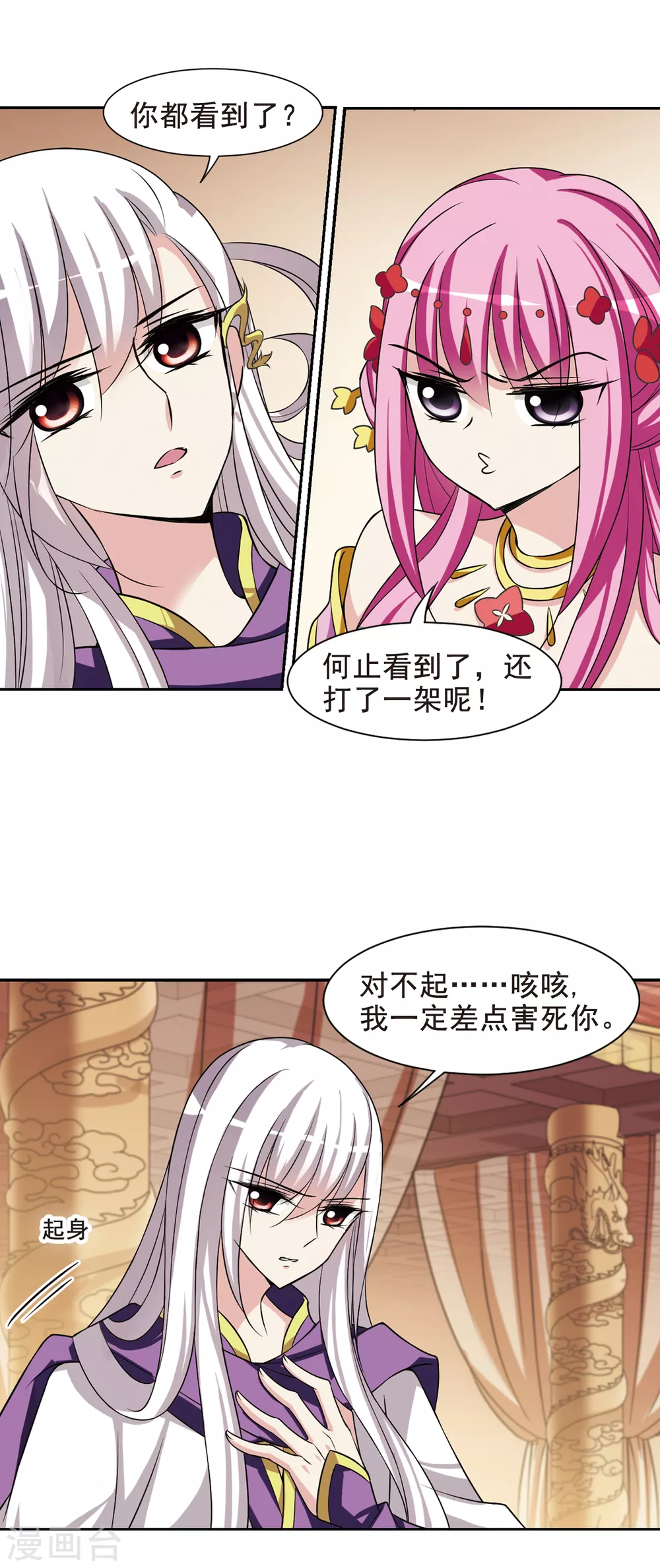 第32话 得知真相2 第11页