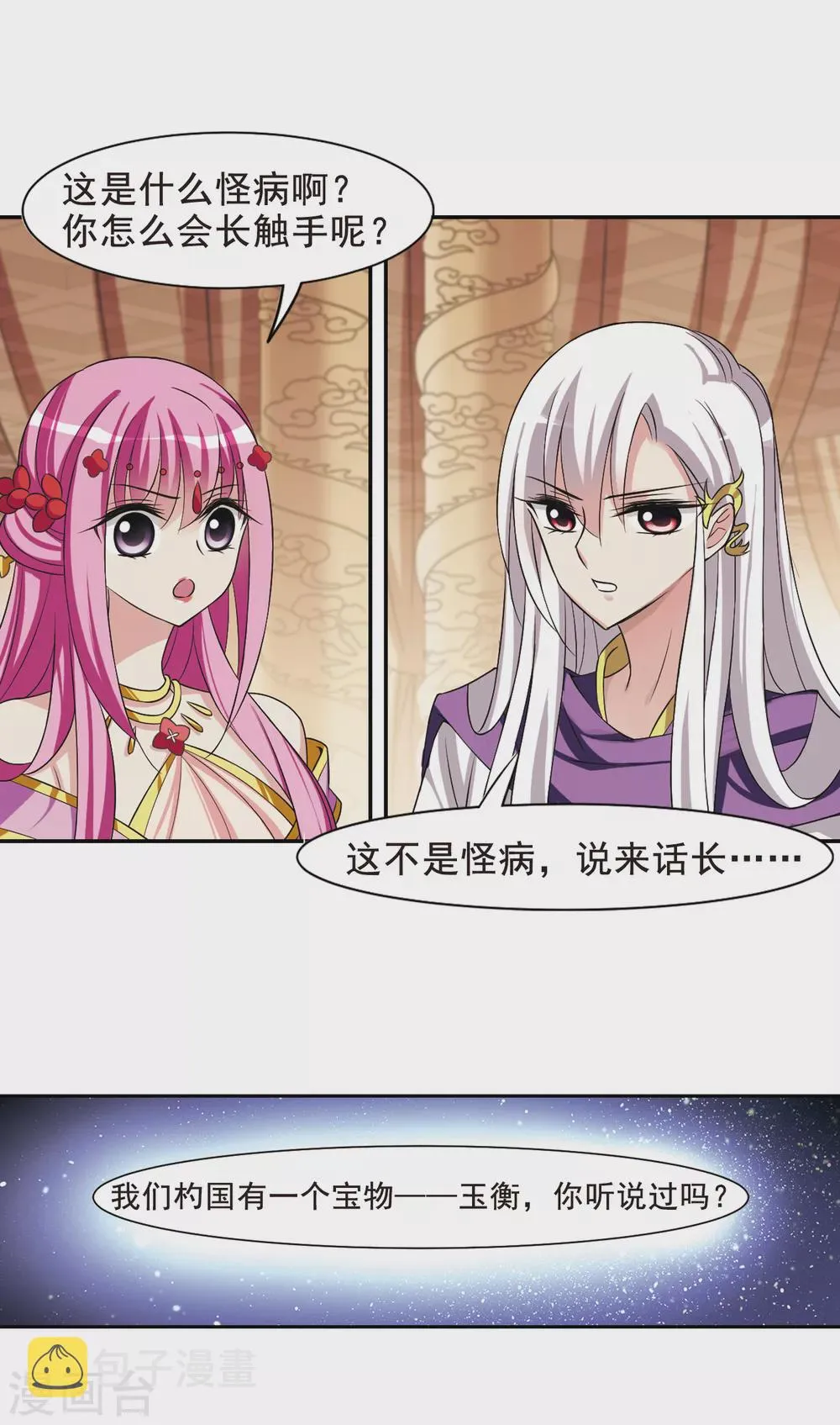 第33话 得知真相3 第3页