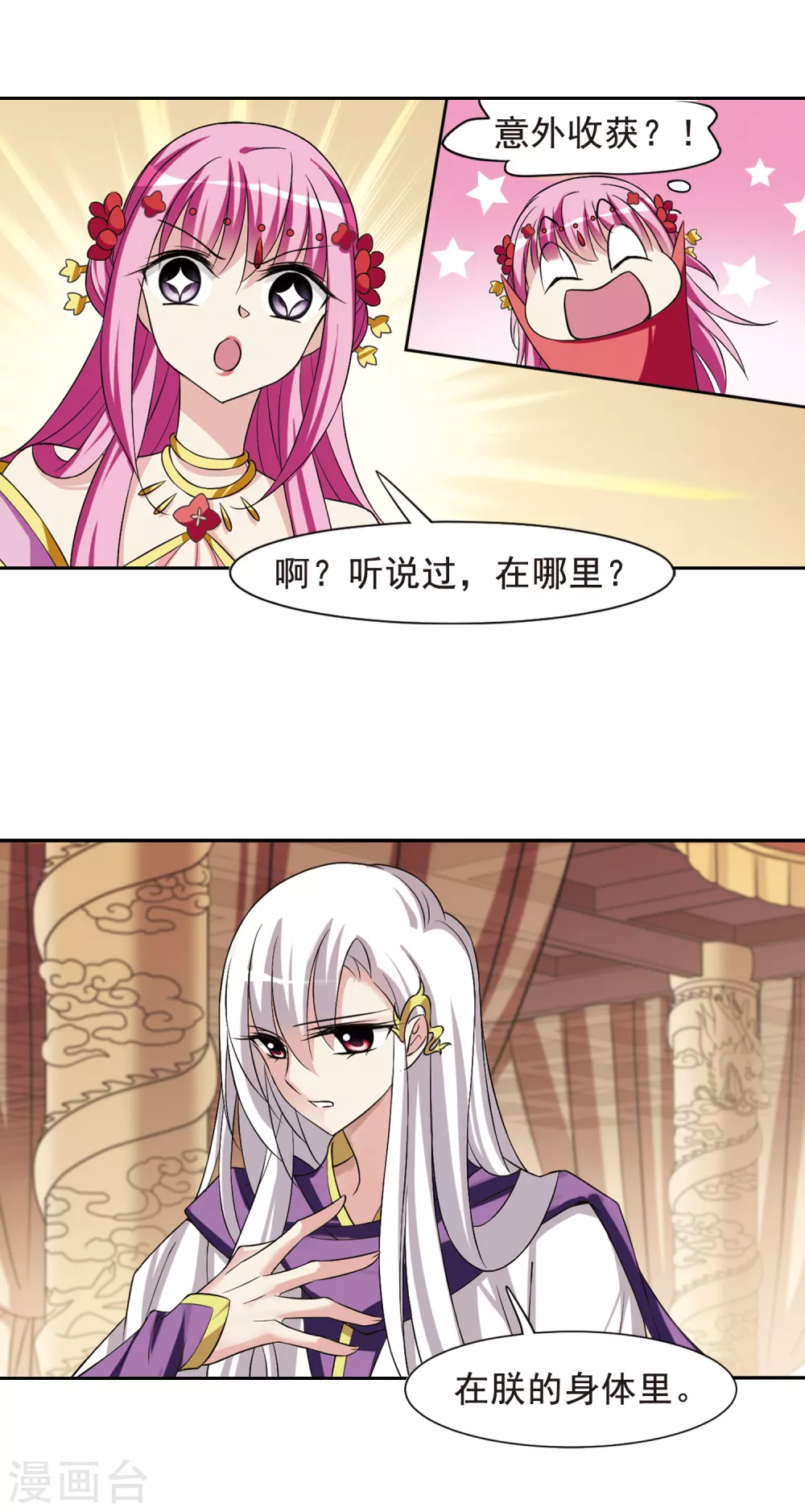第33话 得知真相3 第4页