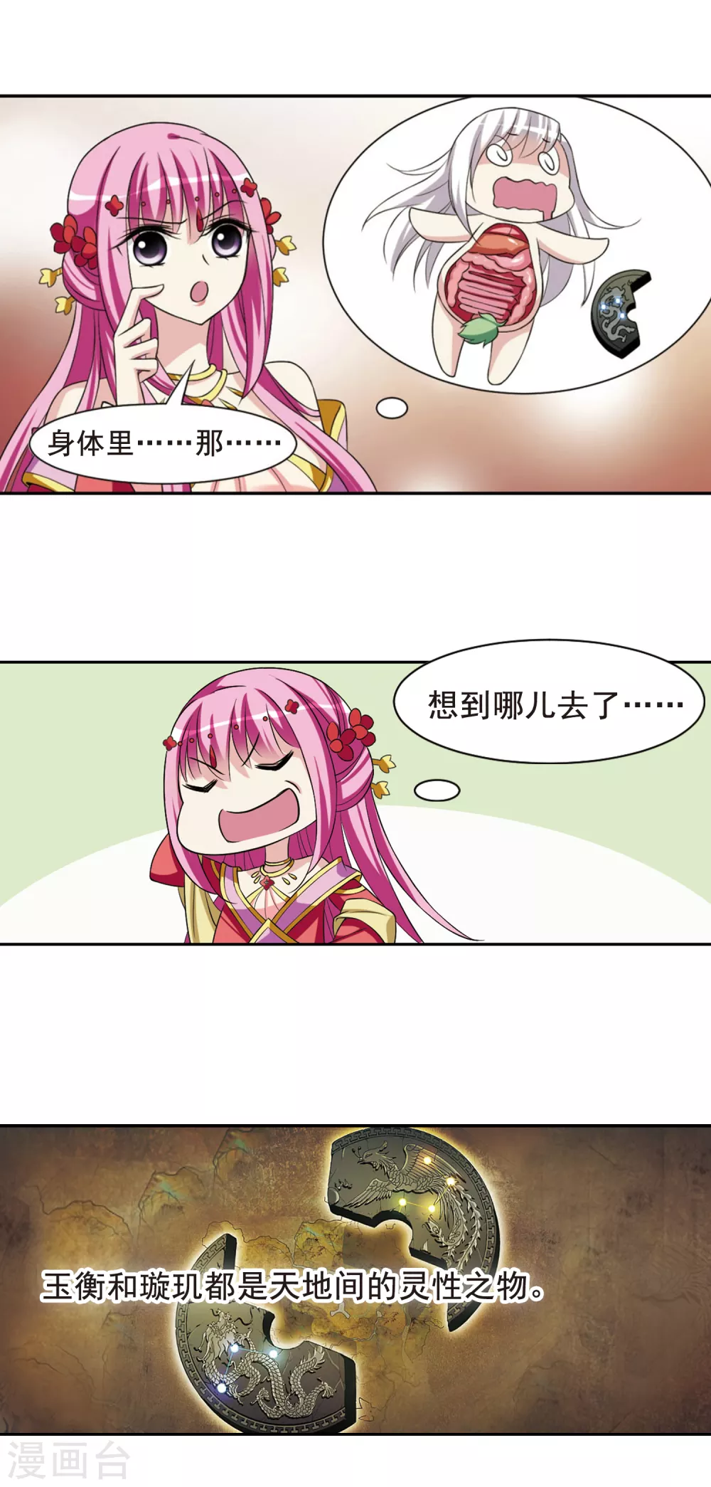 第33话 得知真相3 第5页
