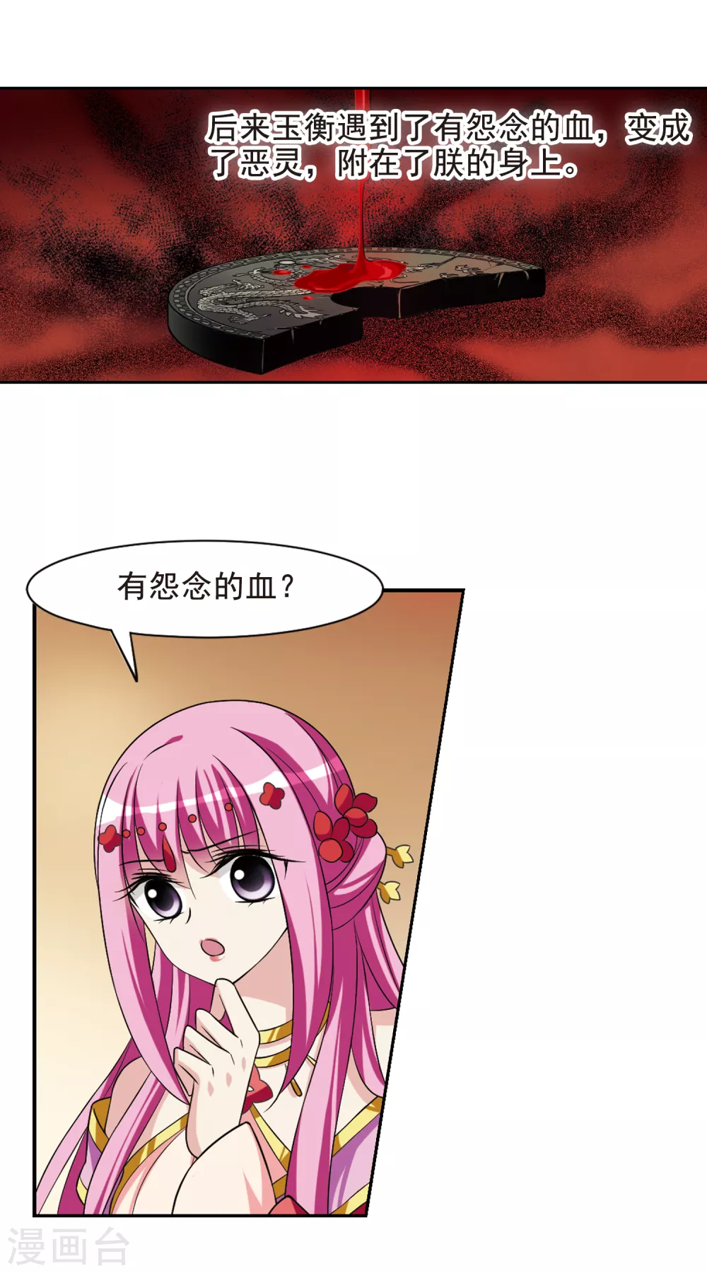 第33话 得知真相3 第6页