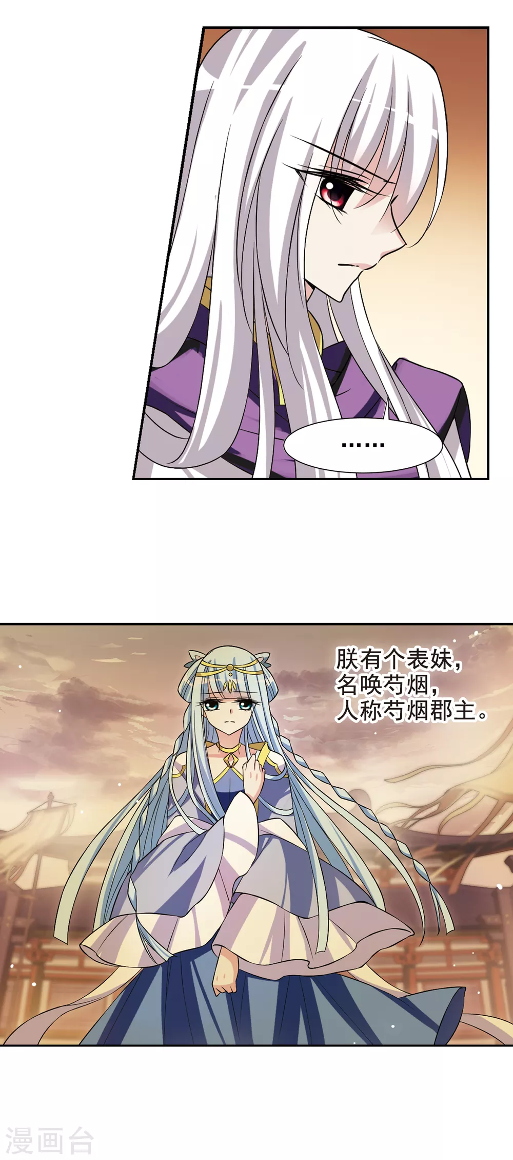 第33话 得知真相3 第7页