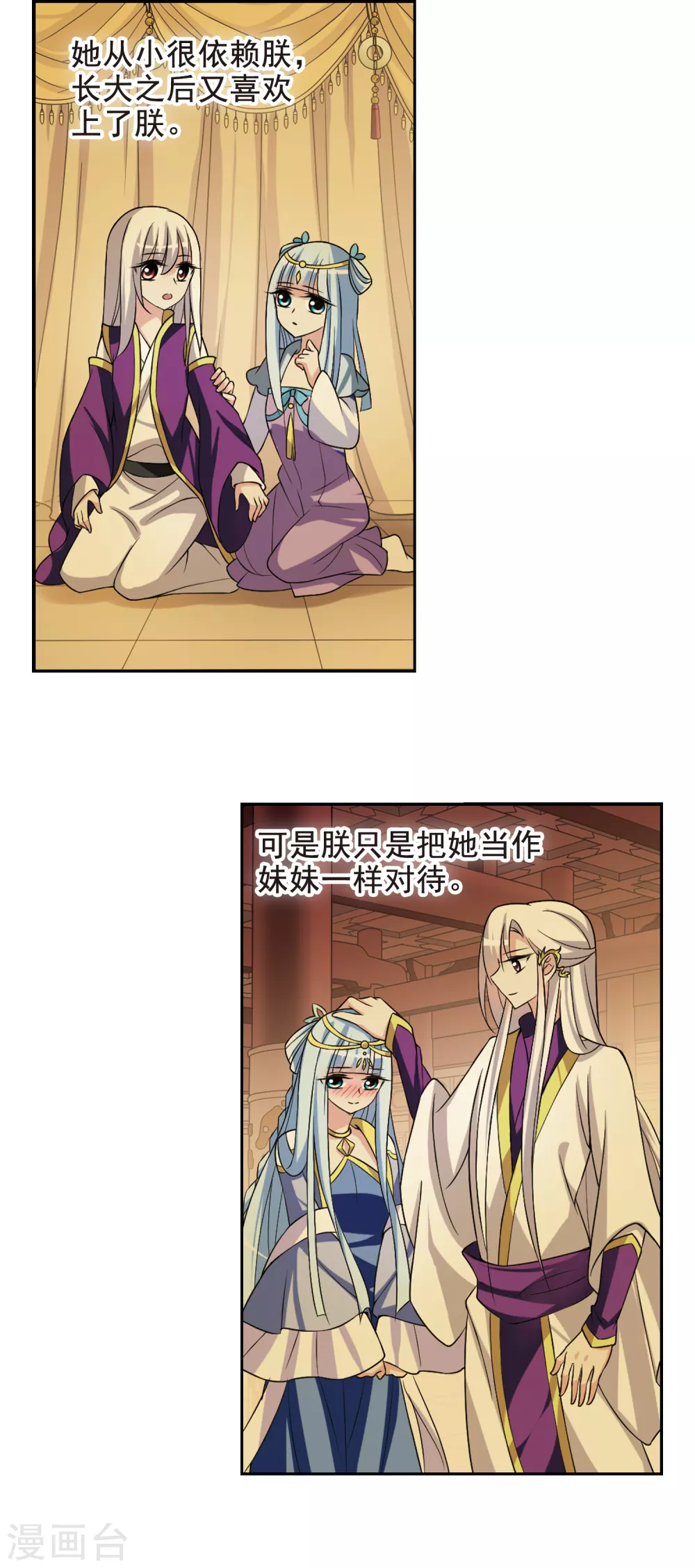 第33话 得知真相3 第8页
