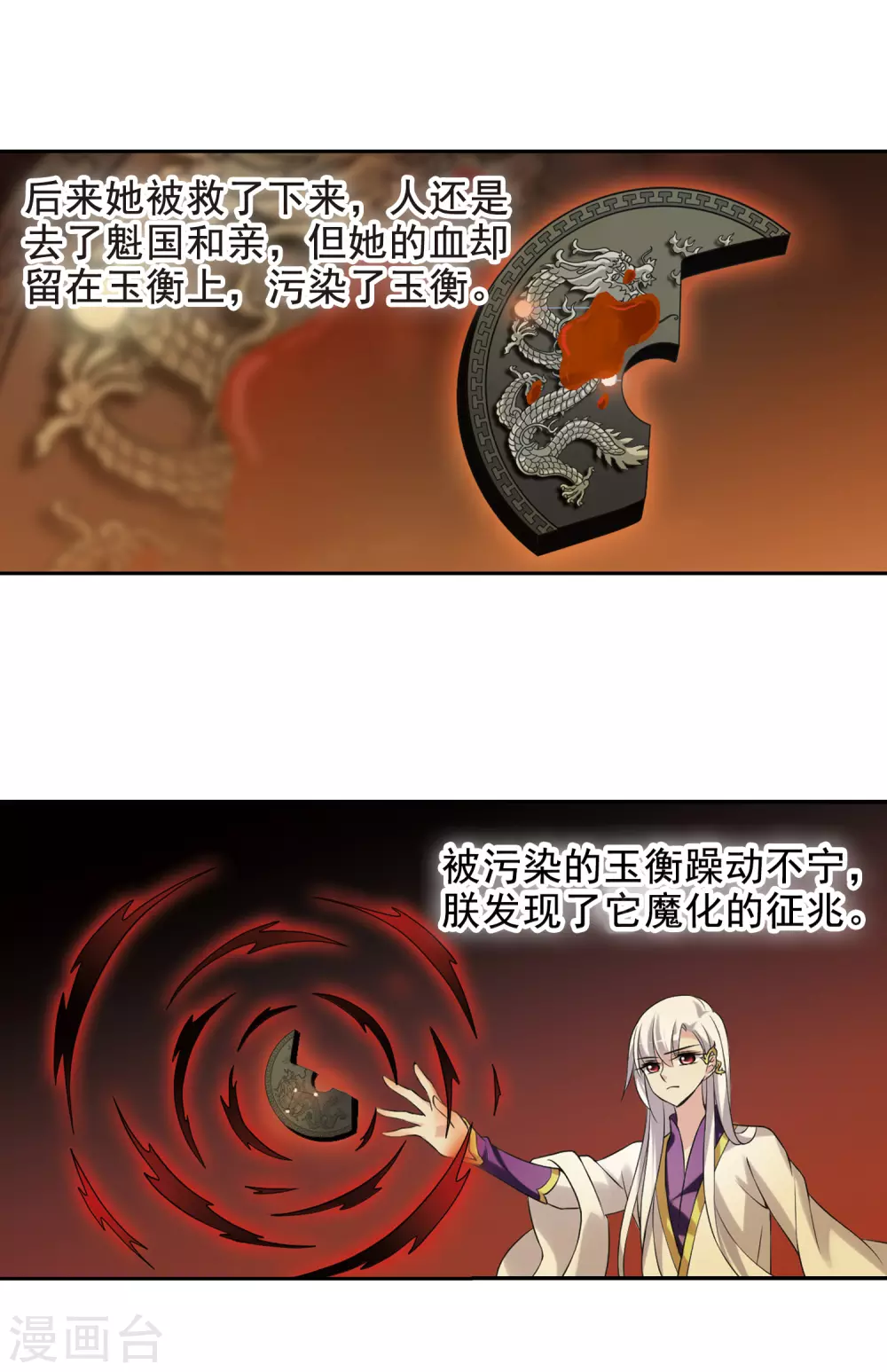 第33话 得知真相3 第10页