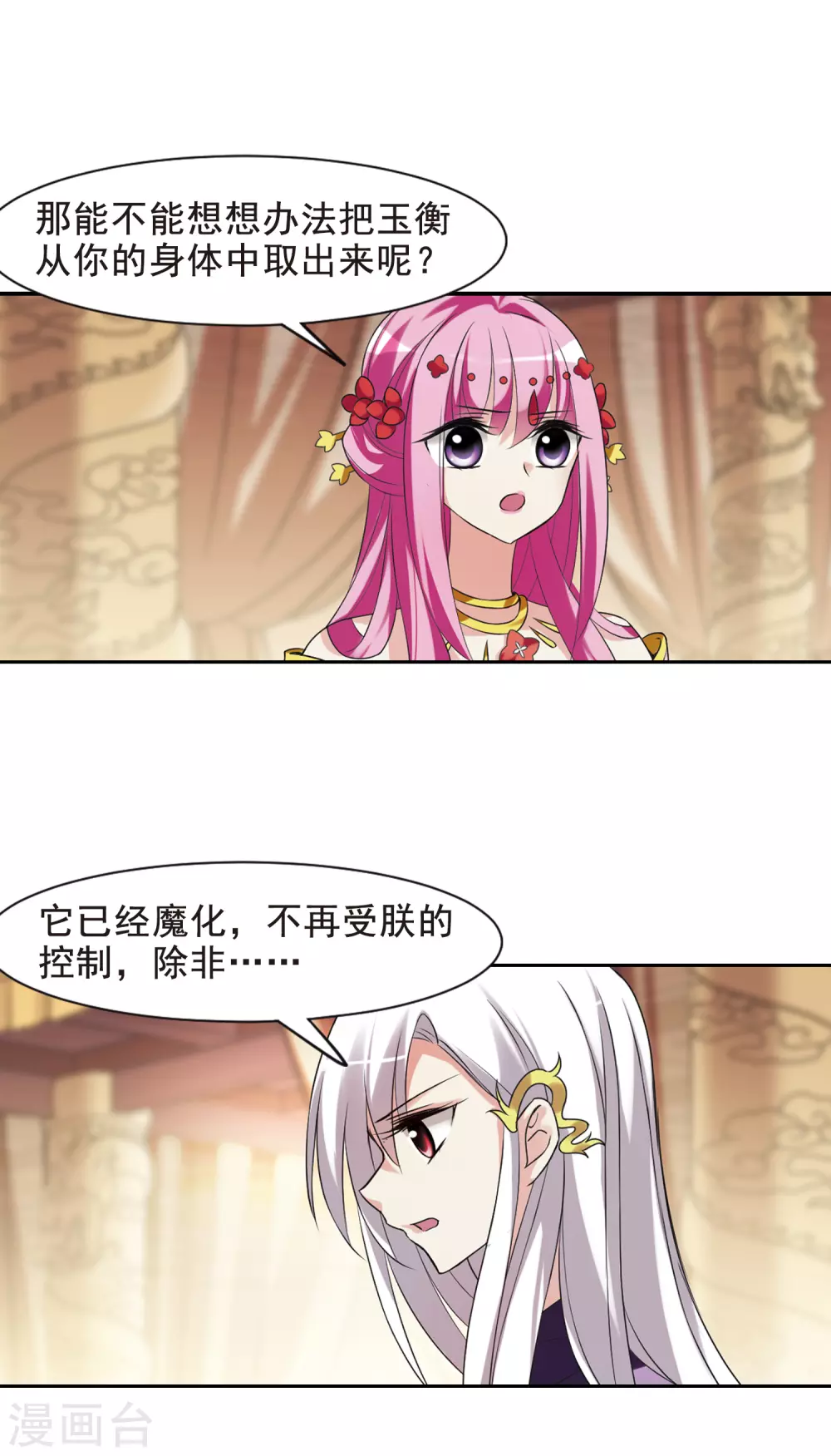 第33话 得知真相3 第14页