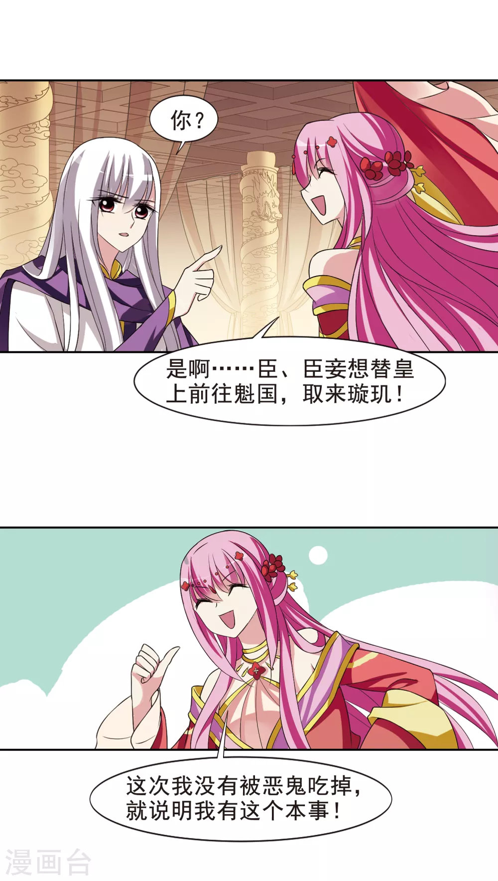 第34话 得知真相4 第4页