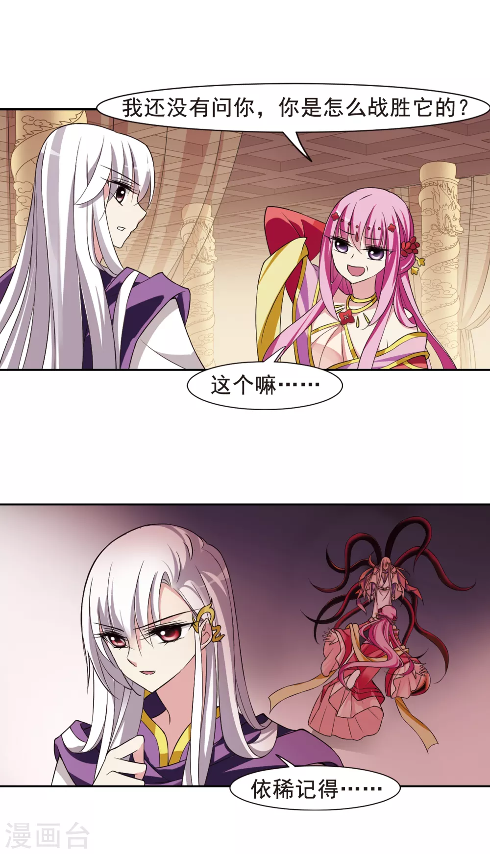第34话 得知真相4 第5页