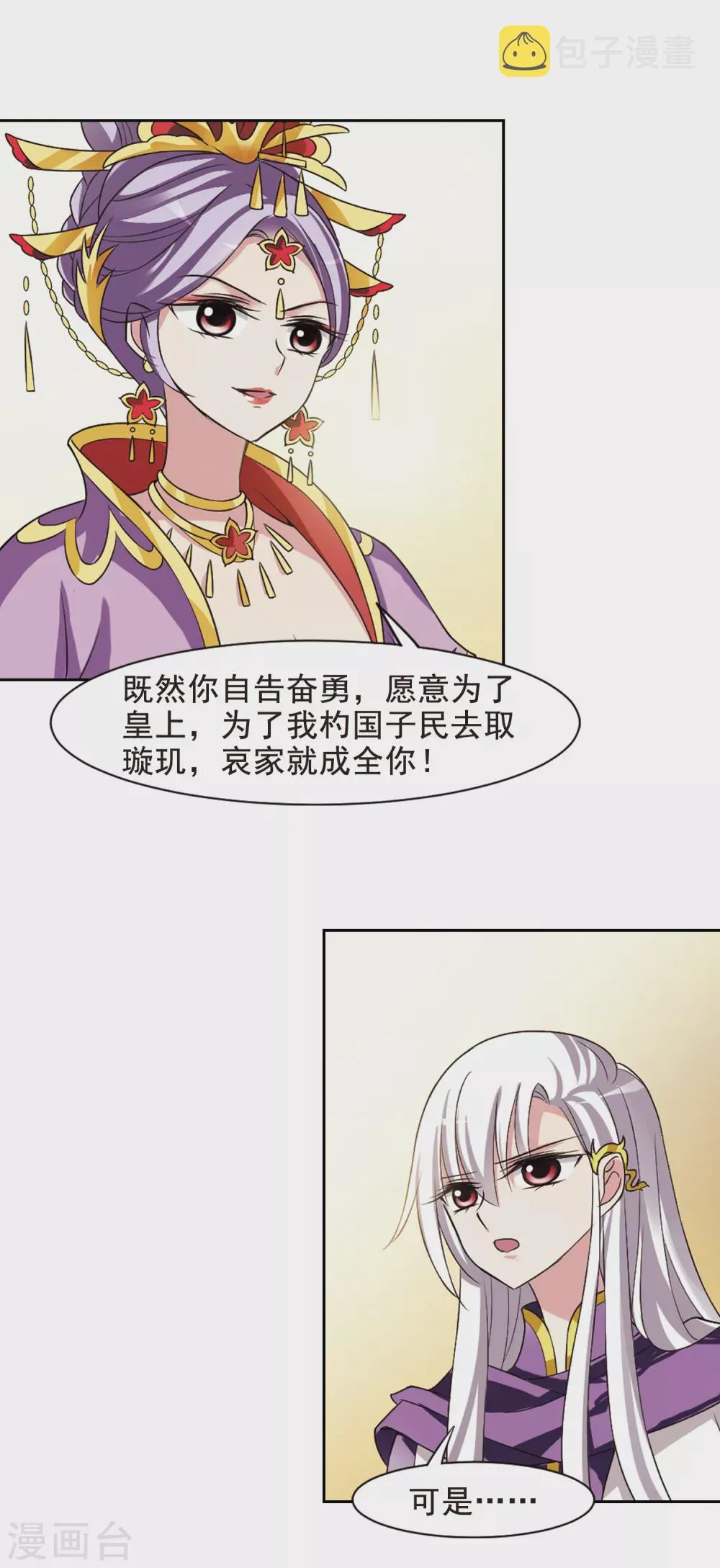 第34话 得知真相4 第9页