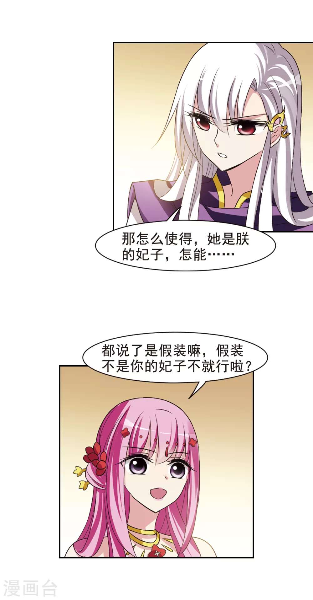 第34话 得知真相4 第11页