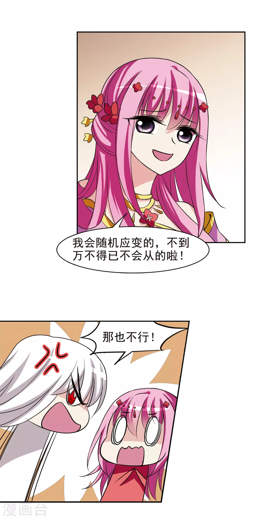 第34话 得知真相4 第14页