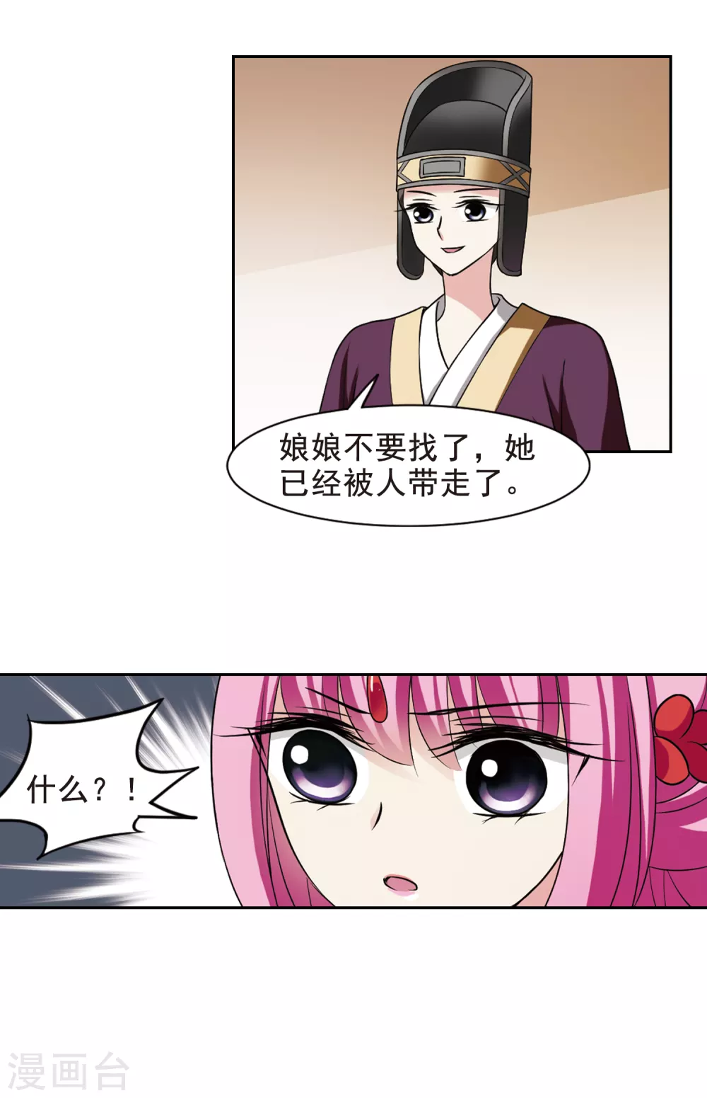 第34话 得知真相4 第20页