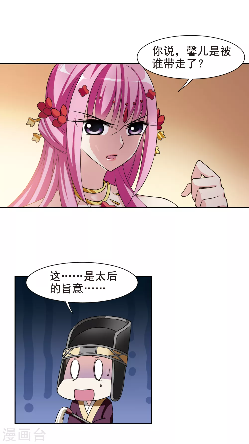 第35话 前往魁国1 第3页