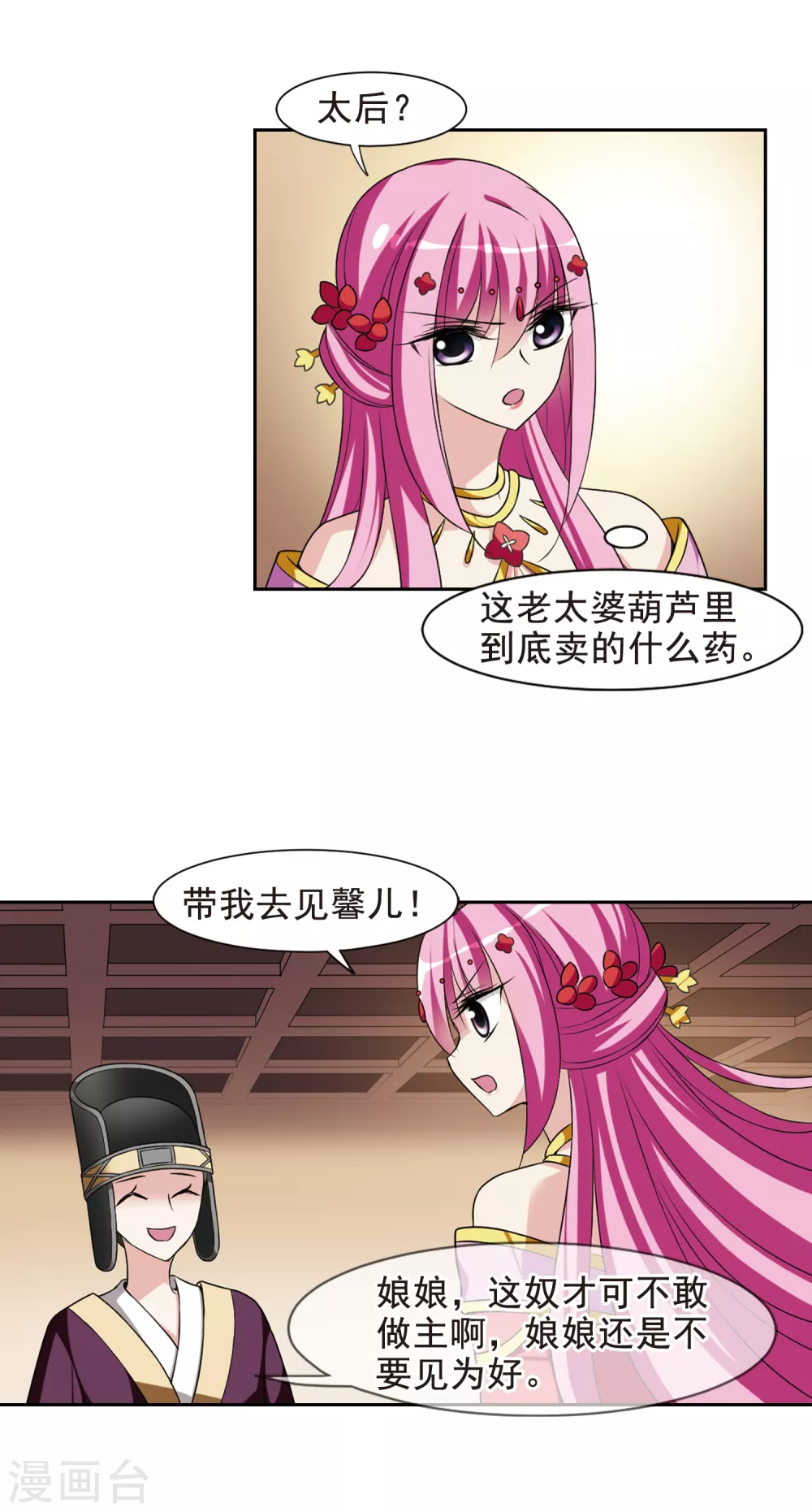 第35话 前往魁国1 第4页