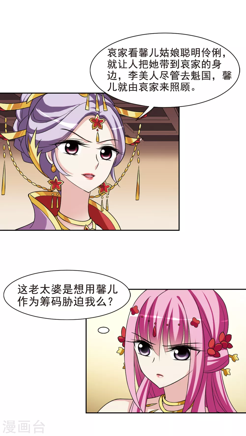 第35话 前往魁国1 第7页