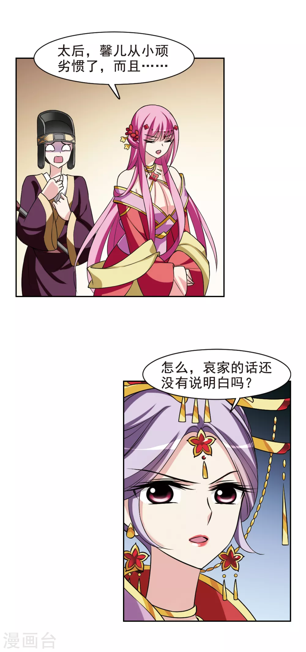 第35话 前往魁国1 第8页
