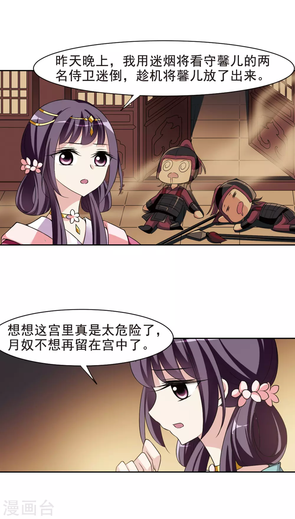 第36话 前往魁国2 第5页