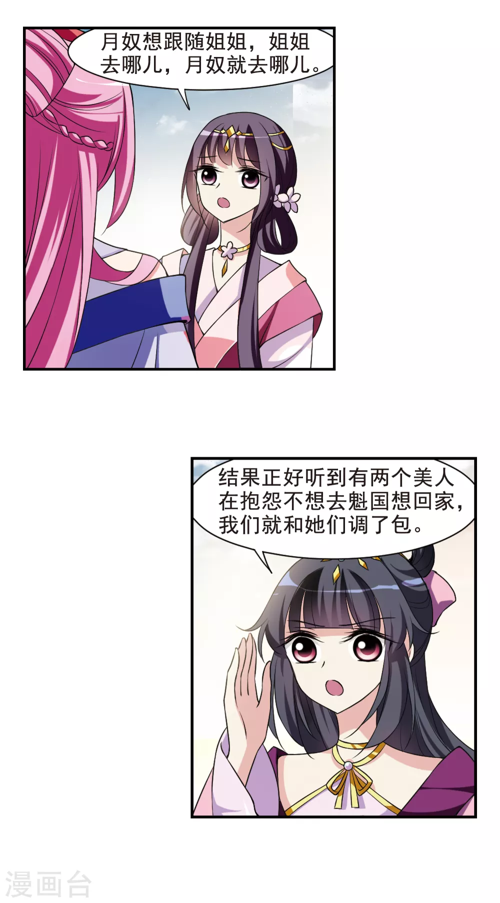 第36话 前往魁国2 第6页