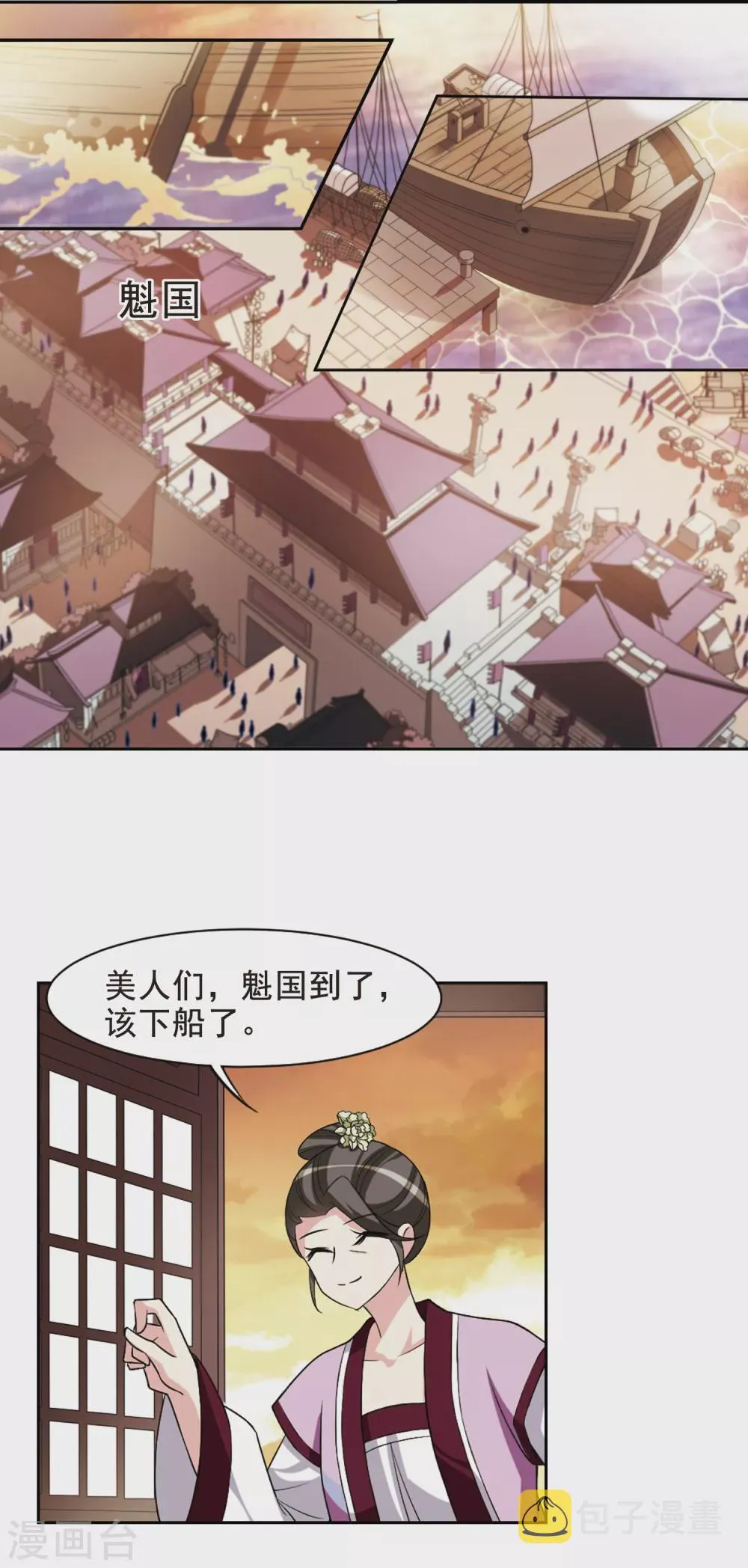 第36话 前往魁国2 第11页