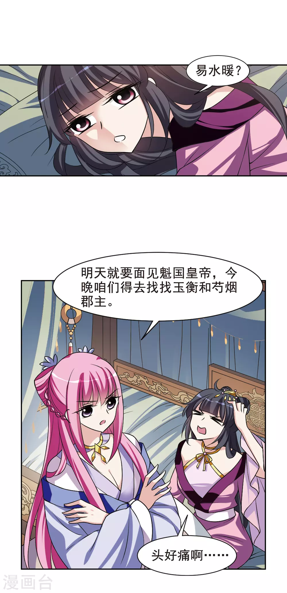 第36话 前往魁国2 第15页