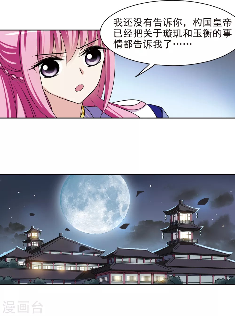 第36话 前往魁国2 第17页