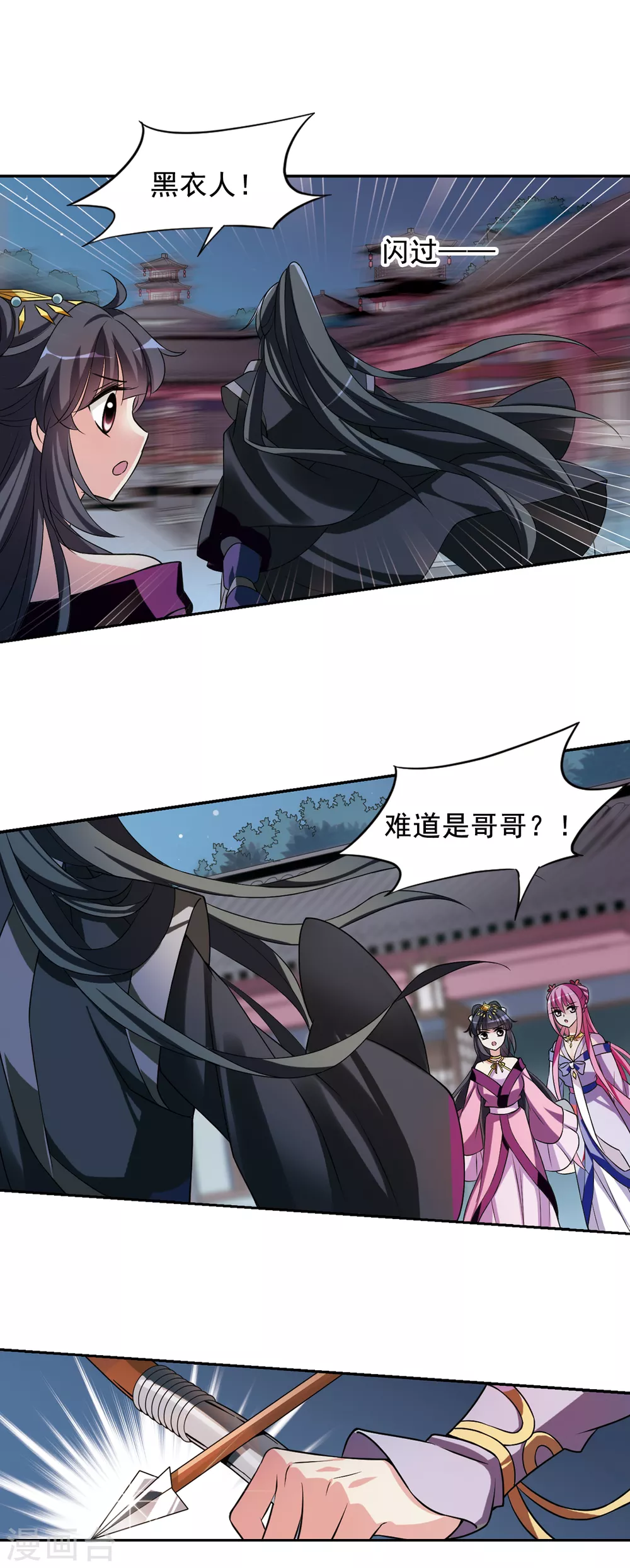 第37话 前往魁国3 第3页