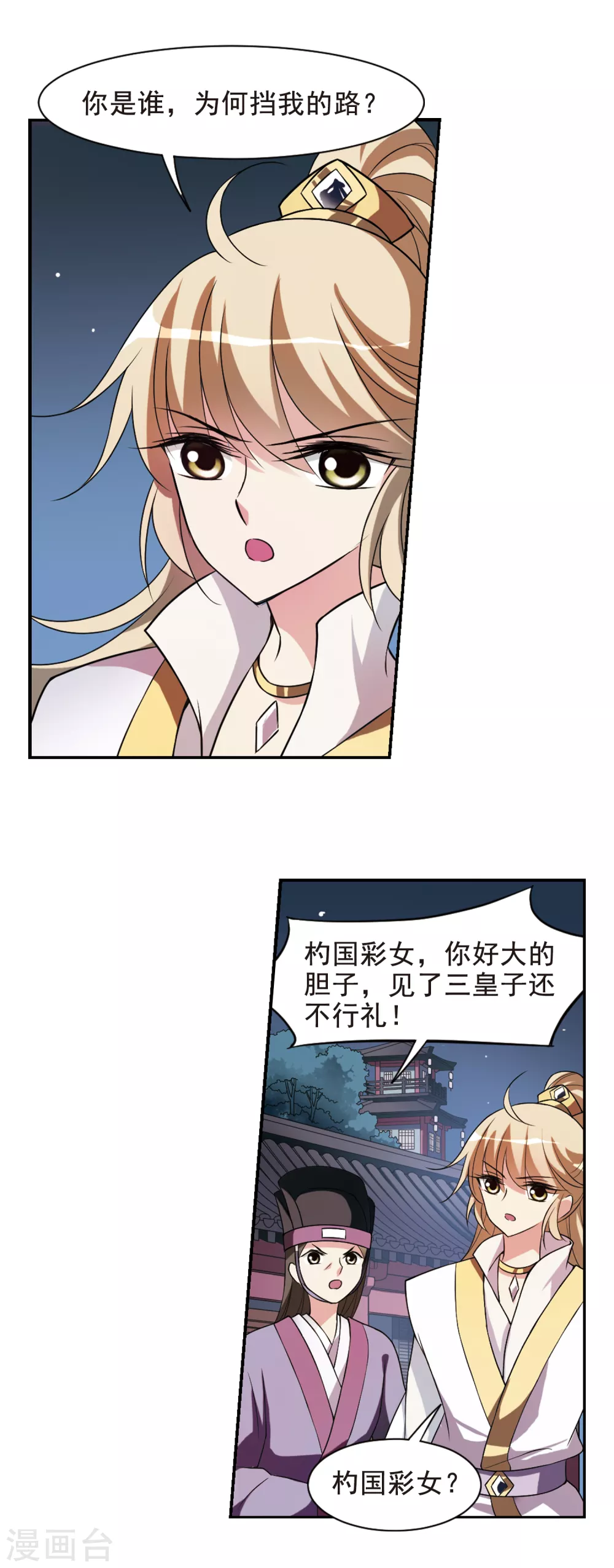 第37话 前往魁国3 第10页