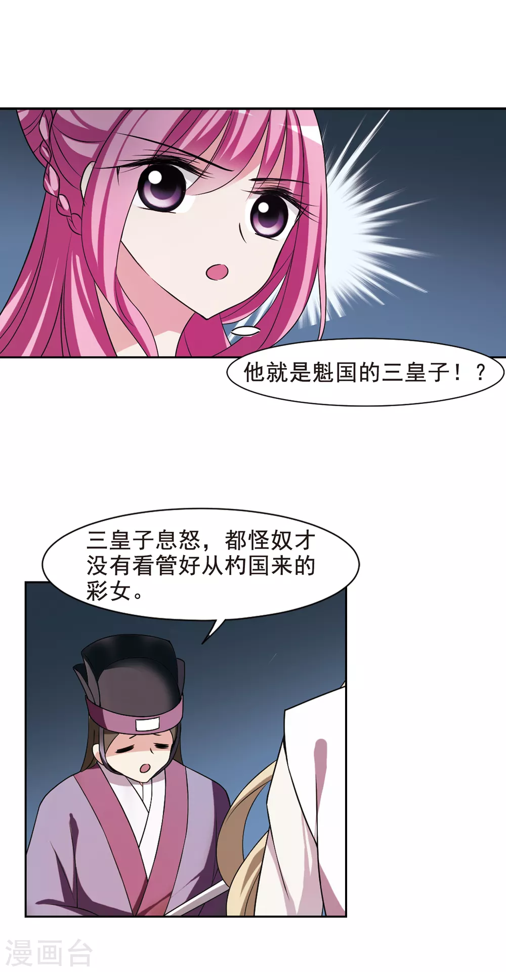 第37话 前往魁国3 第11页