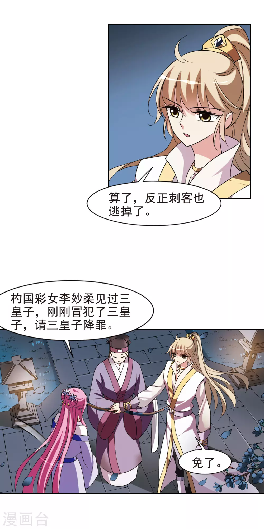 第37话 前往魁国3 第12页