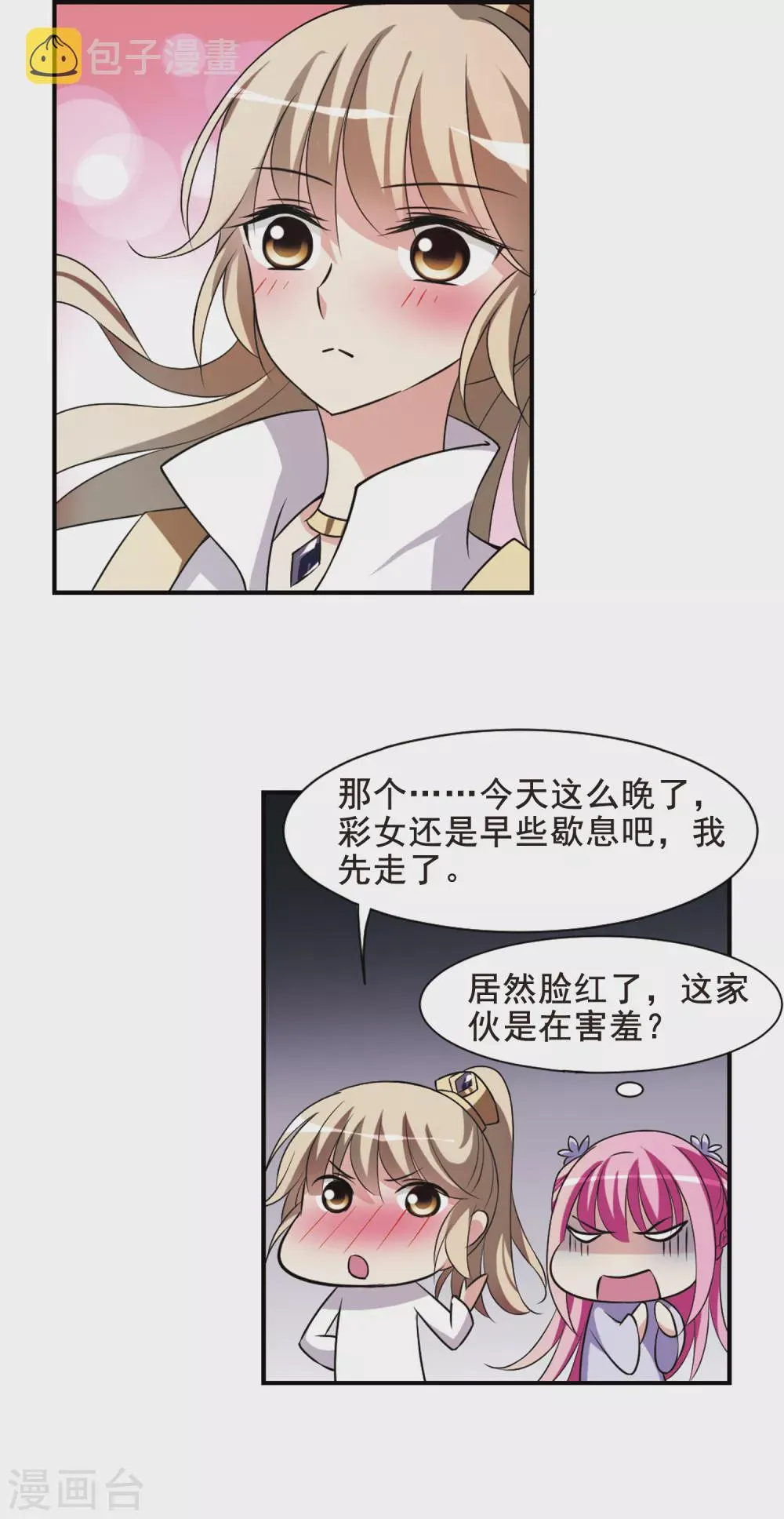 第37话 前往魁国3 第14页