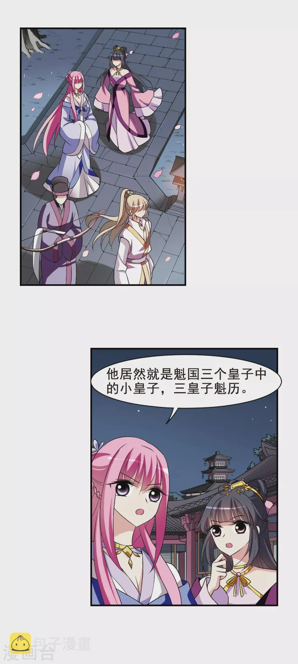 第37话 前往魁国3 第15页