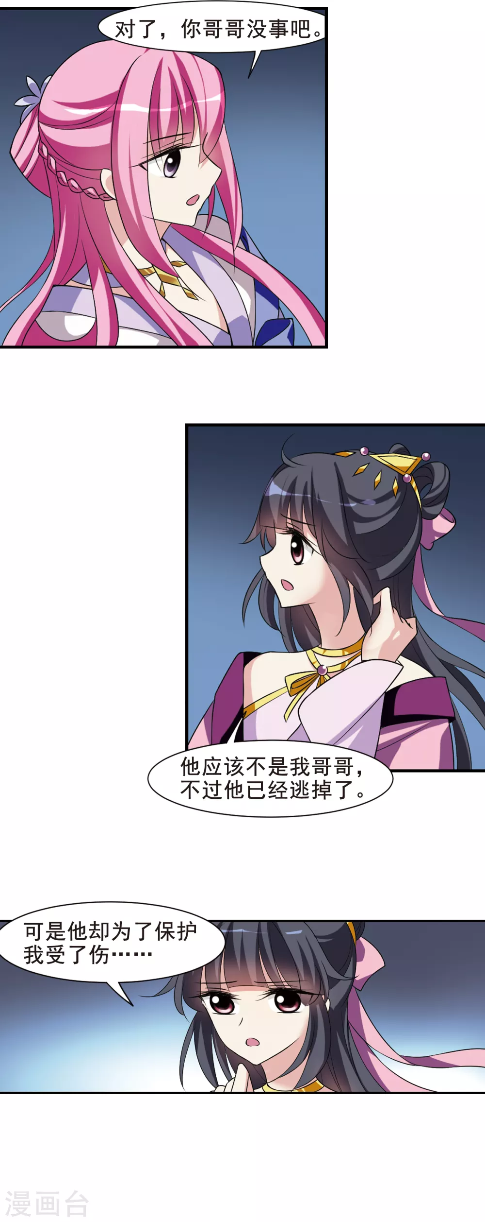 第37话 前往魁国3 第16页