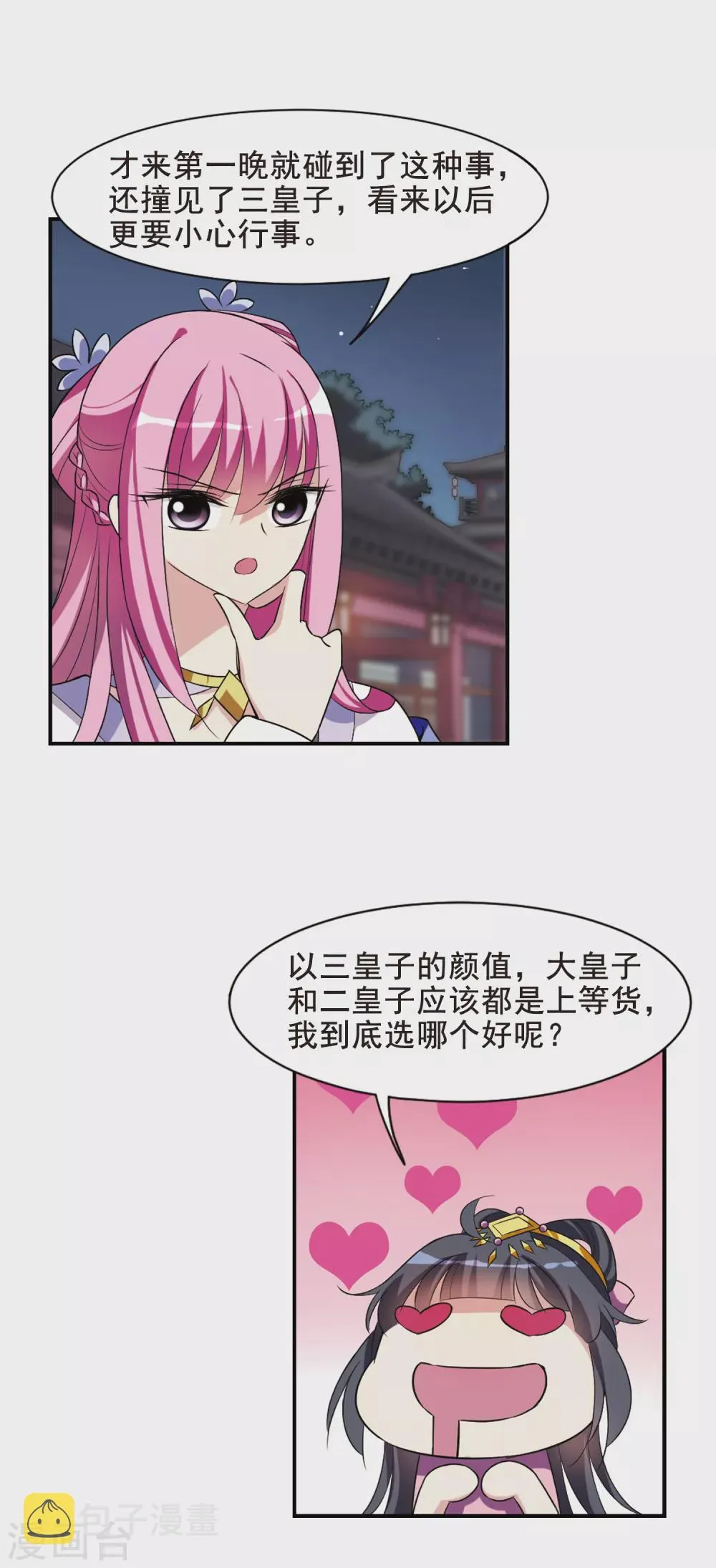 第38话 前往魁国4 第3页