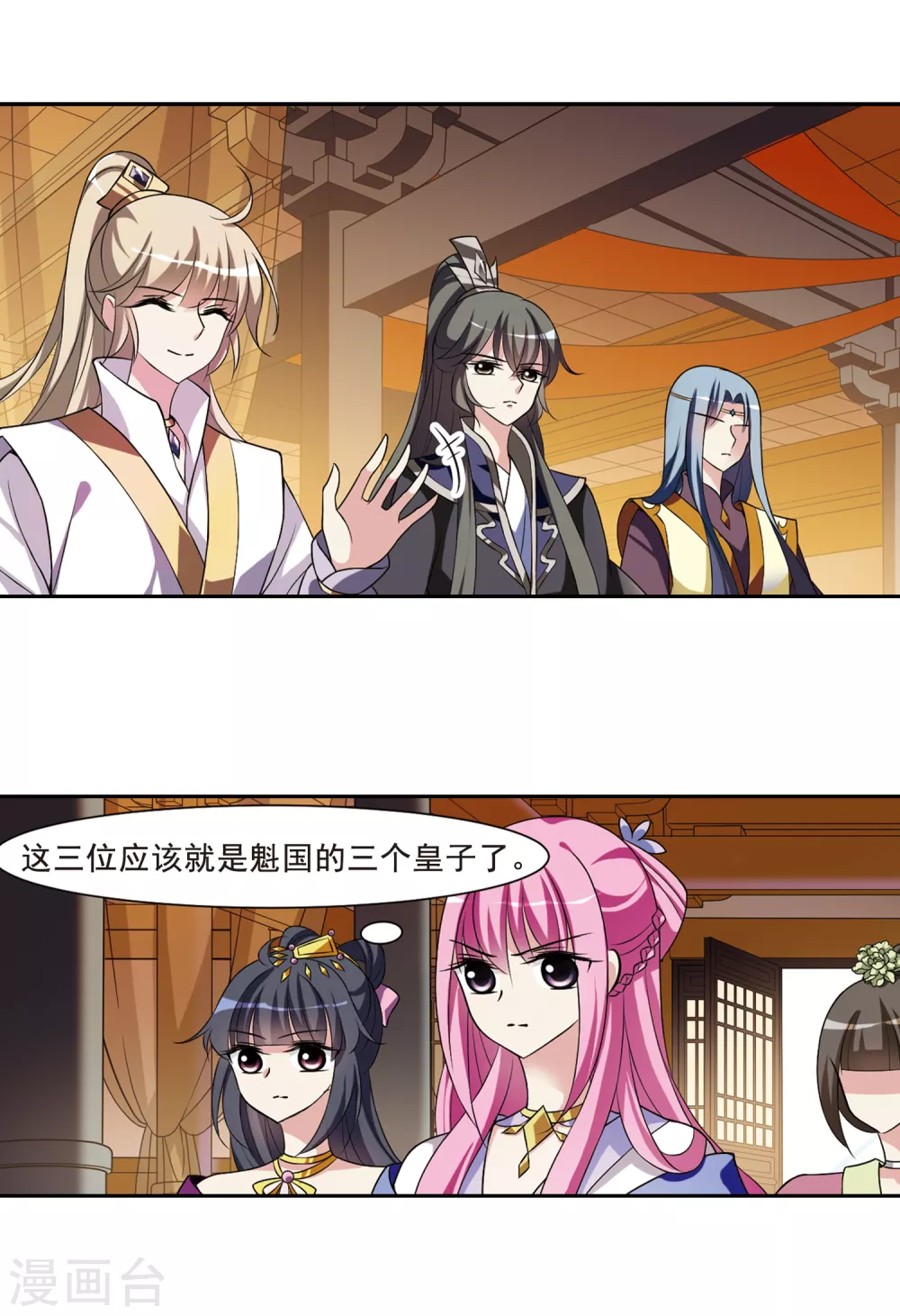第38话 前往魁国4 第6页