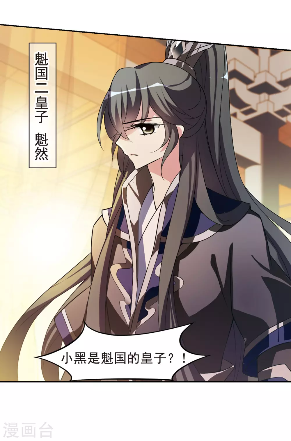 第38话 前往魁国4 第8页